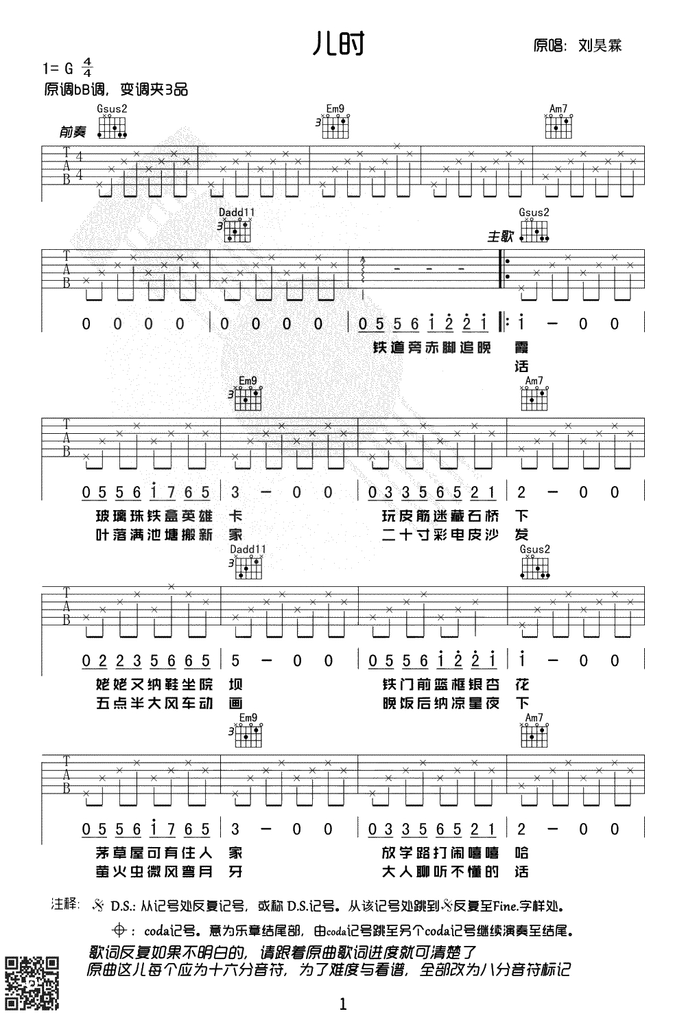 儿时吉他谱-刘昊霖-G调原版编配-弹唱1