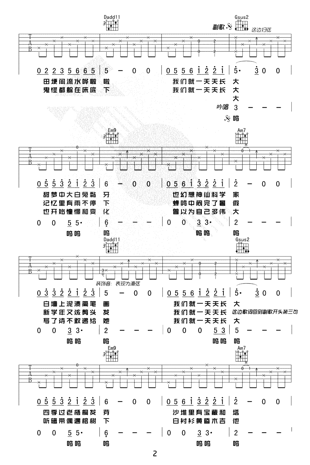儿时吉他谱-刘昊霖-G调原版编配-弹唱2