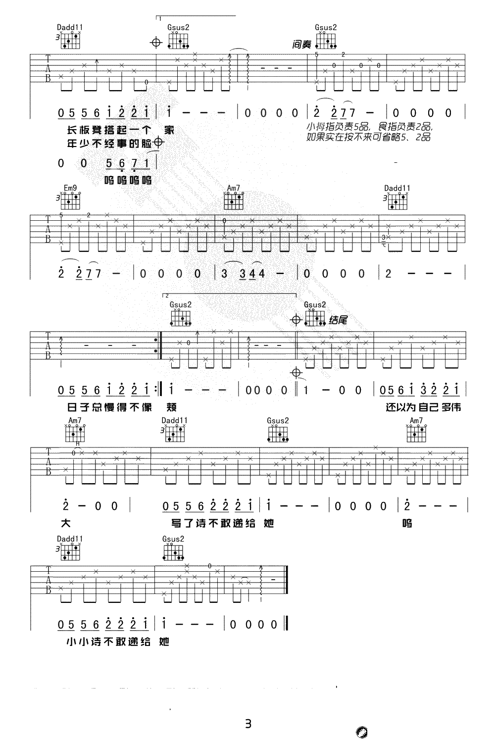 儿时吉他谱-刘昊霖-G调原版编配-弹唱3