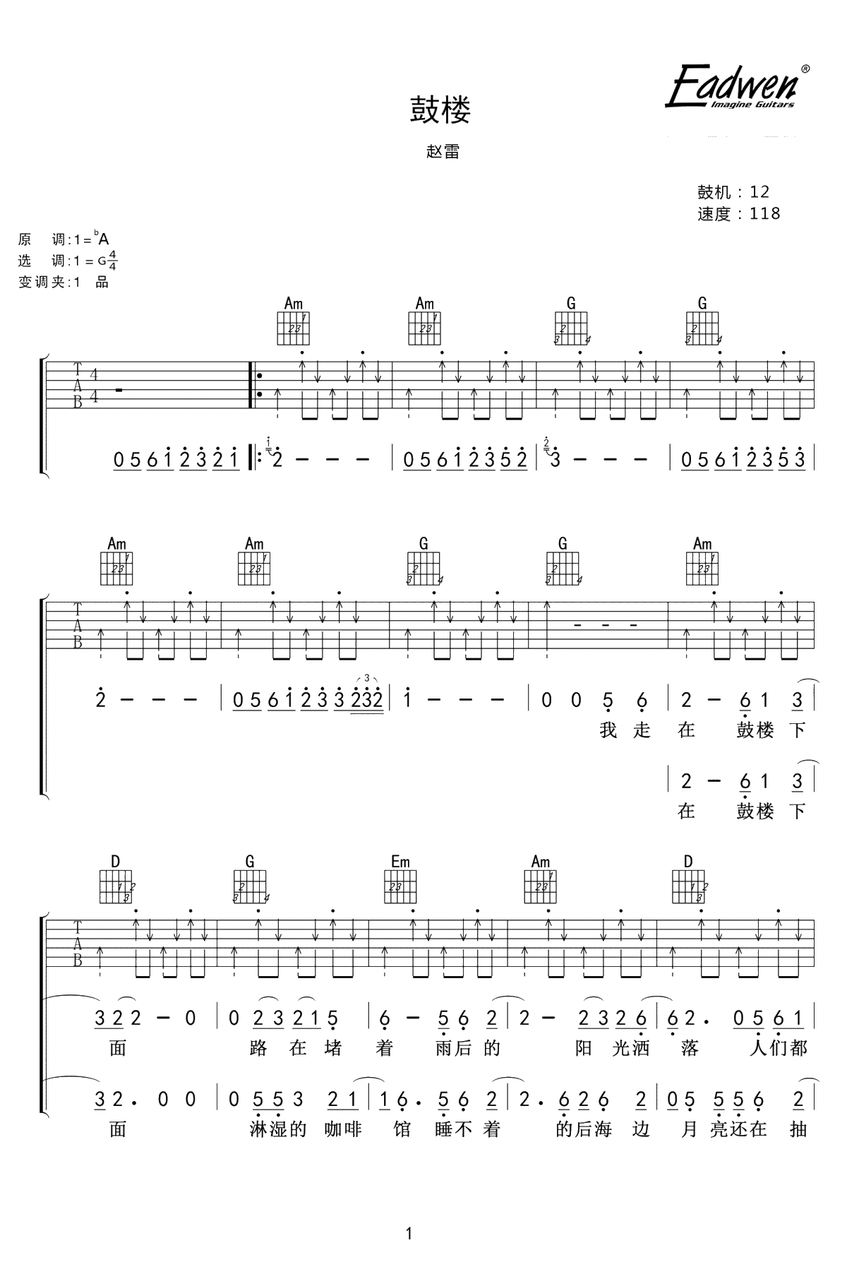 鼓楼吉他谱-赵雷-G调弹唱谱-高清-1