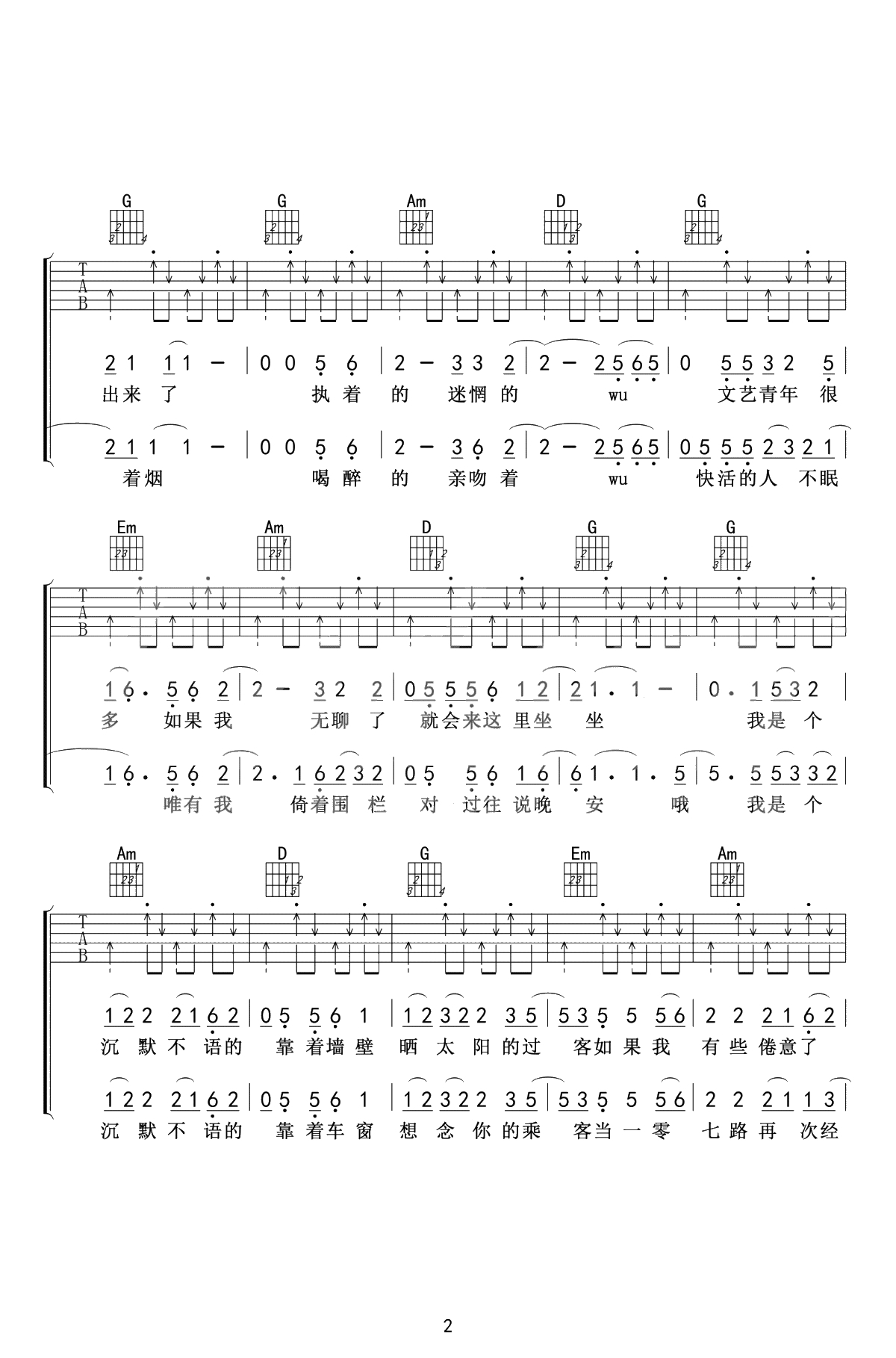 鼓楼吉他谱-赵雷-G调弹唱谱-高清-2