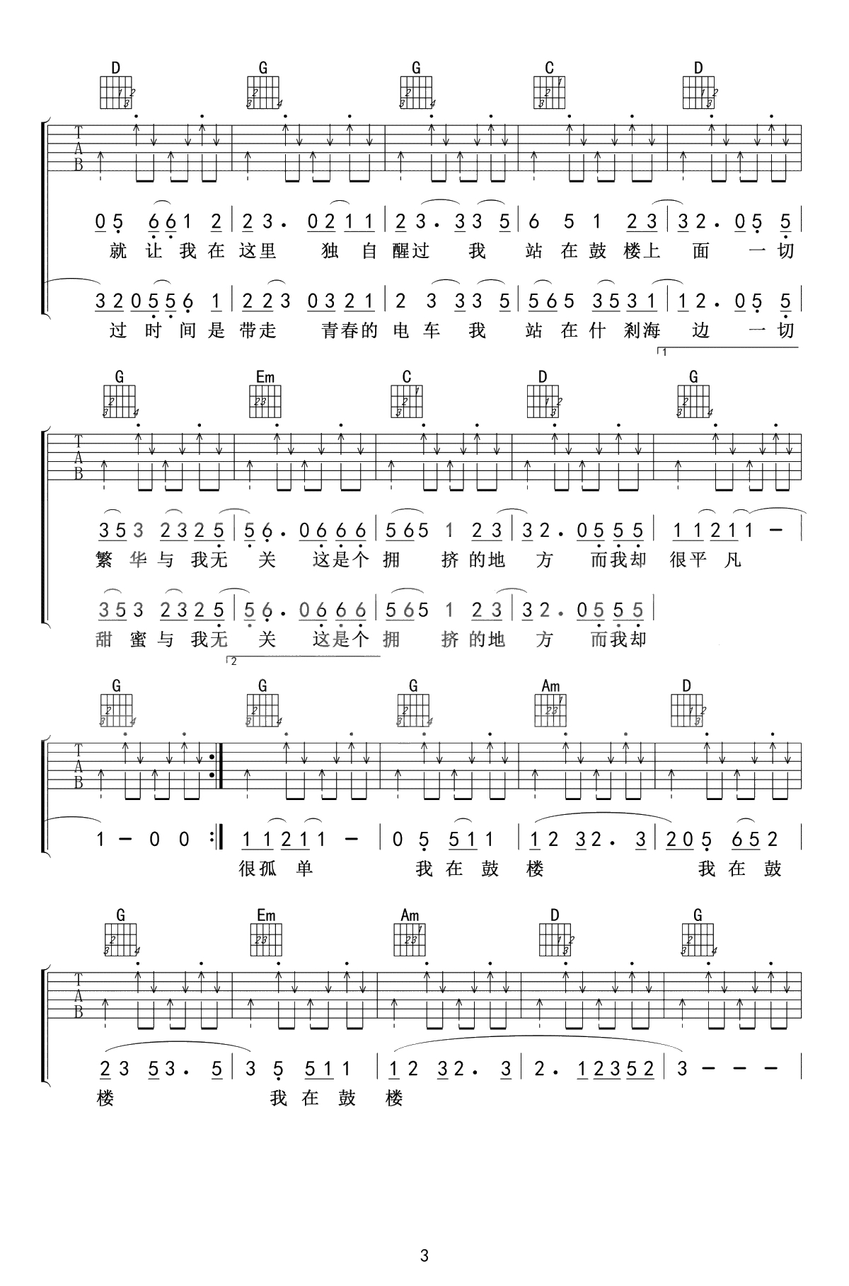 鼓楼吉他谱-赵雷-G调弹唱谱-高清-3