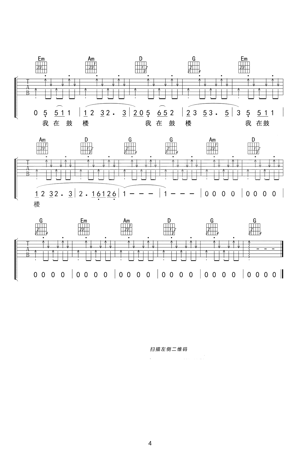 鼓楼吉他谱-赵雷-G调弹唱谱-高清-4