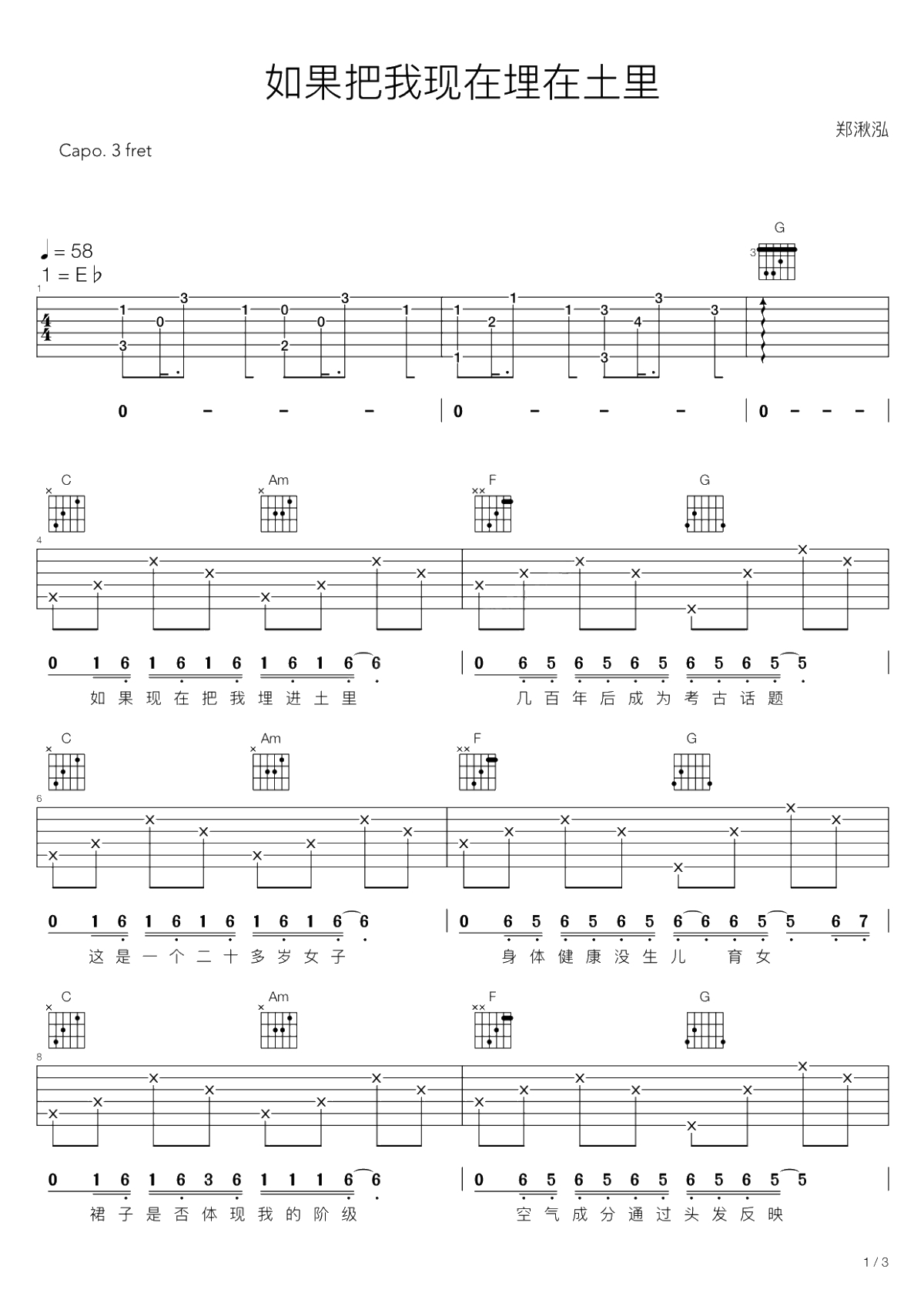 如果现在把我埋进土里吉他谱-郑湫泓-C调-吉他弹唱1