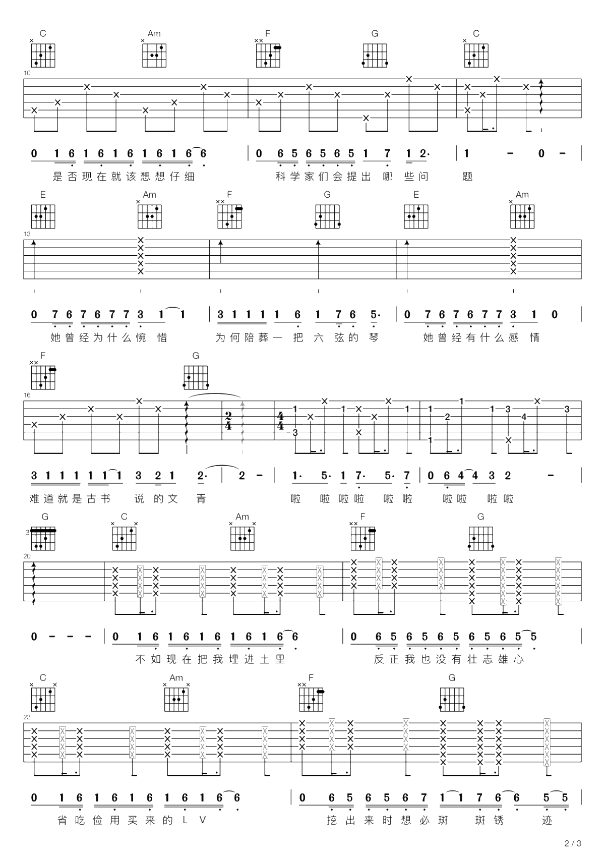 如果现在把我埋进土里吉他谱-郑湫泓-C调-吉他弹唱2