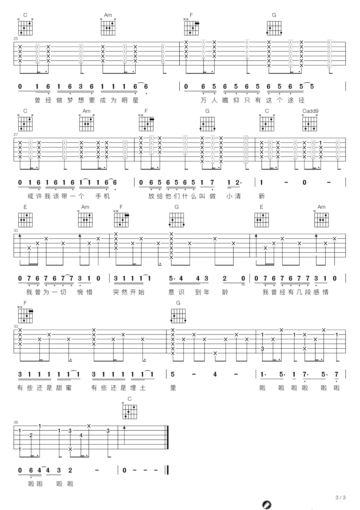 如果现在把我埋进土里吉他谱-郑湫泓-C调-吉他弹唱3