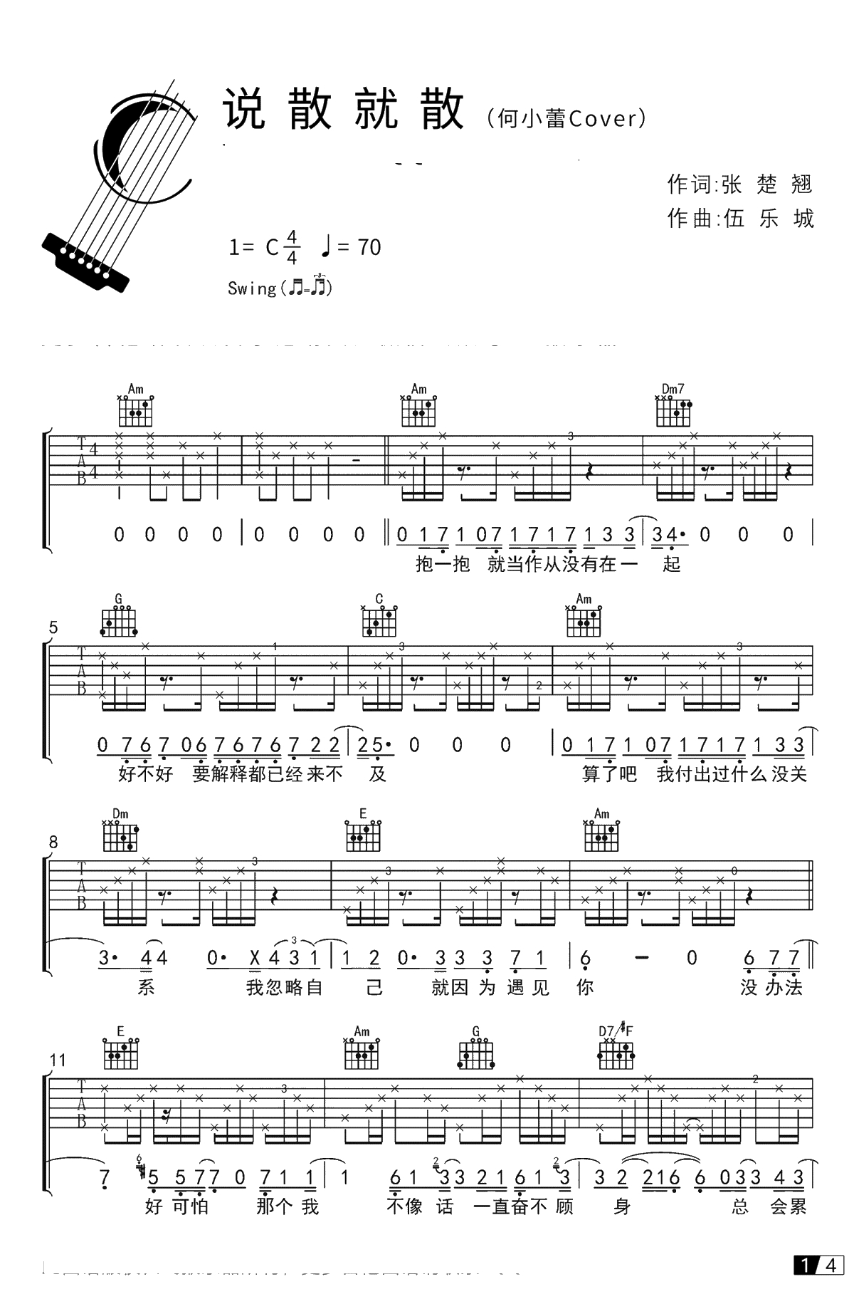 说散就散吉他谱 C调 袁娅维 高清六线谱1