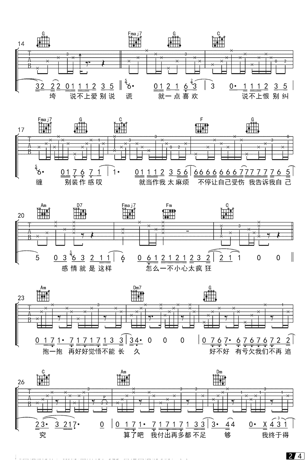 说散就散吉他谱 C调 袁娅维 高清六线谱2