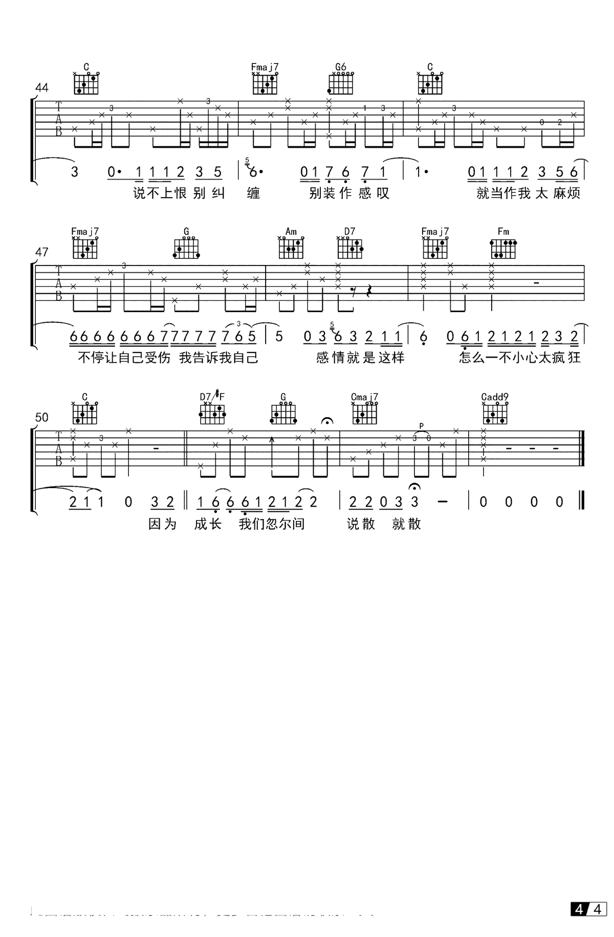 说散就散吉他谱 C调 袁娅维 高清六线谱4