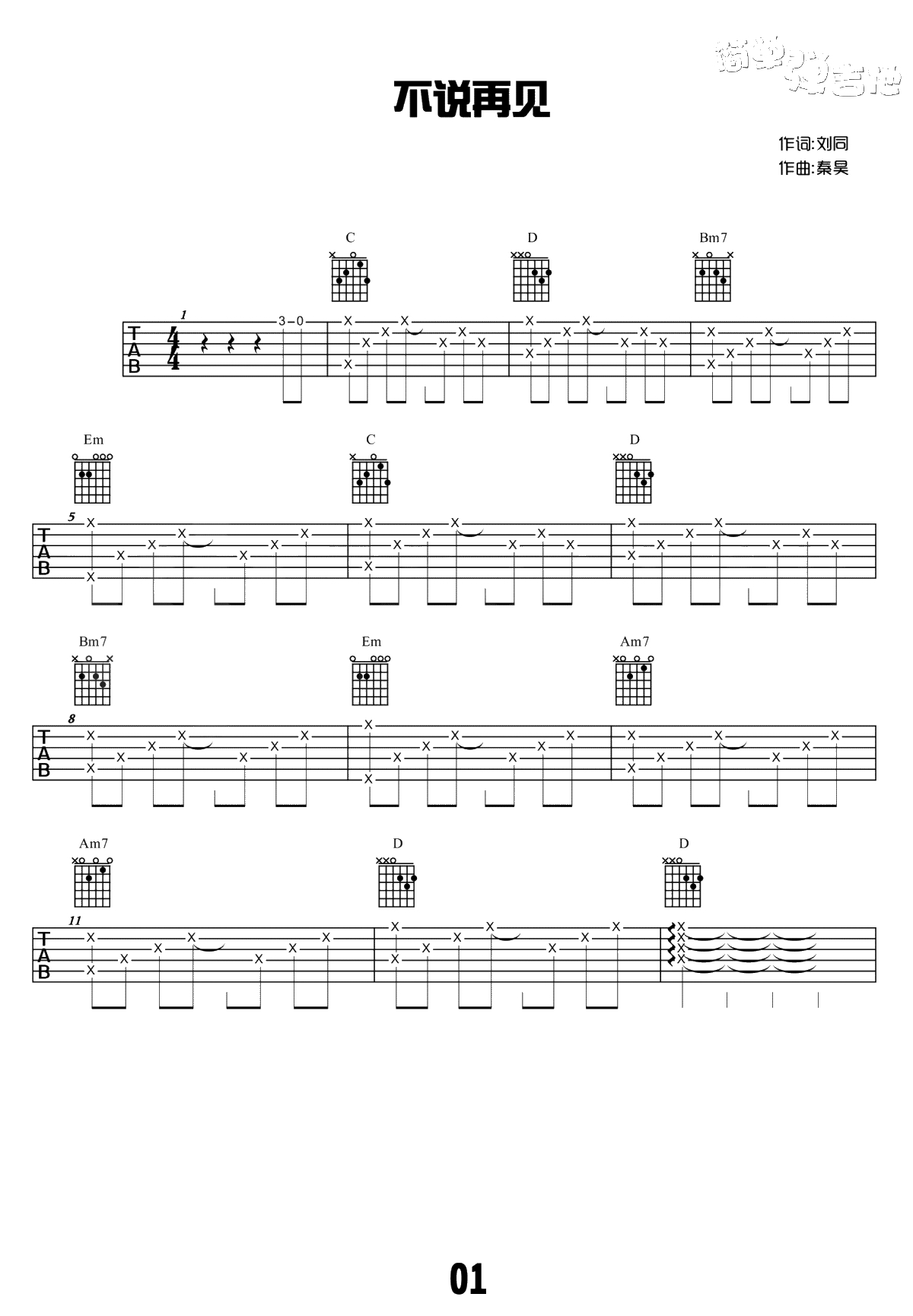不说再见吉他谱-好妹妹乐队/许飞-吉他1