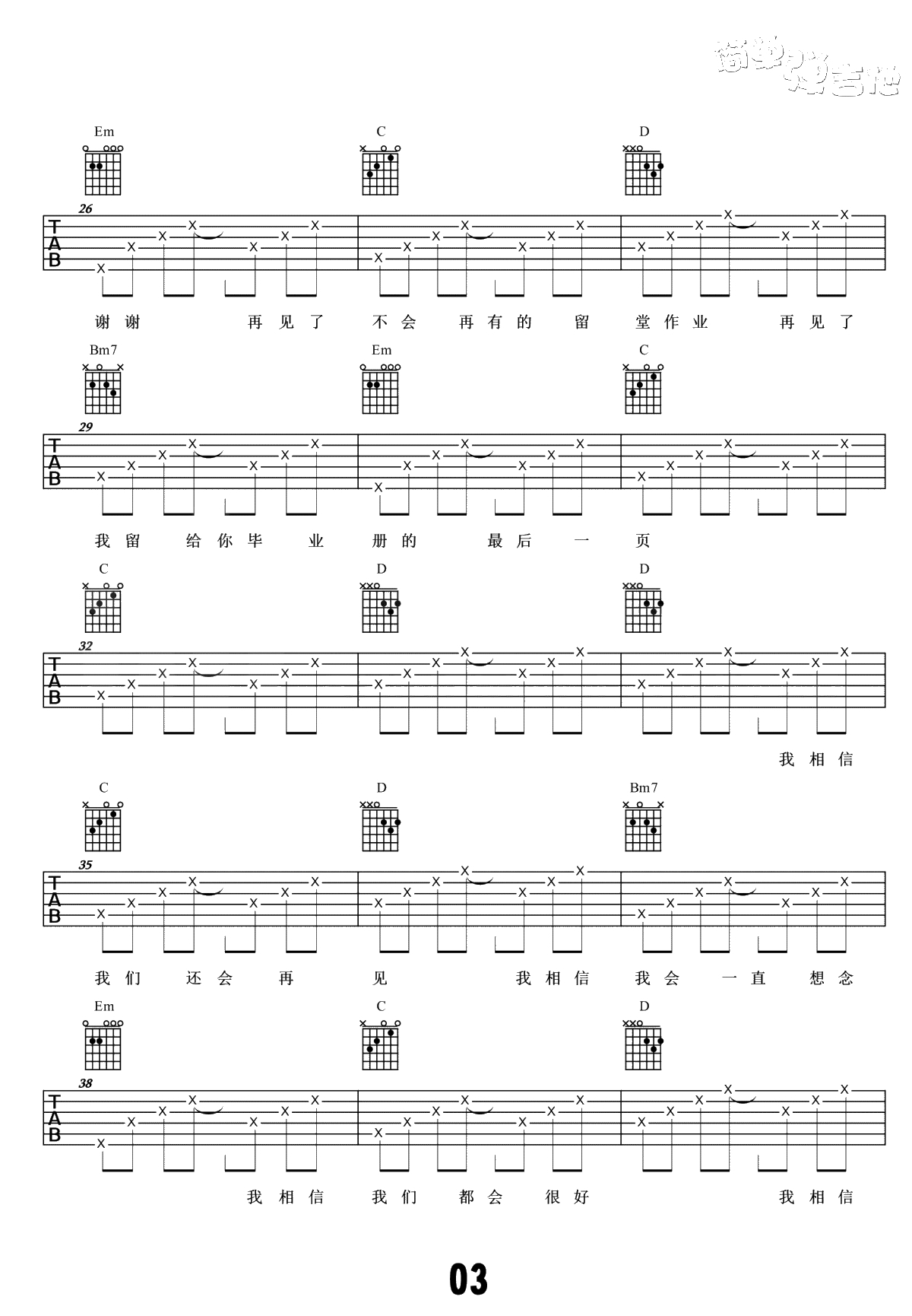不说再见吉他谱-好妹妹乐队/许飞-吉他3