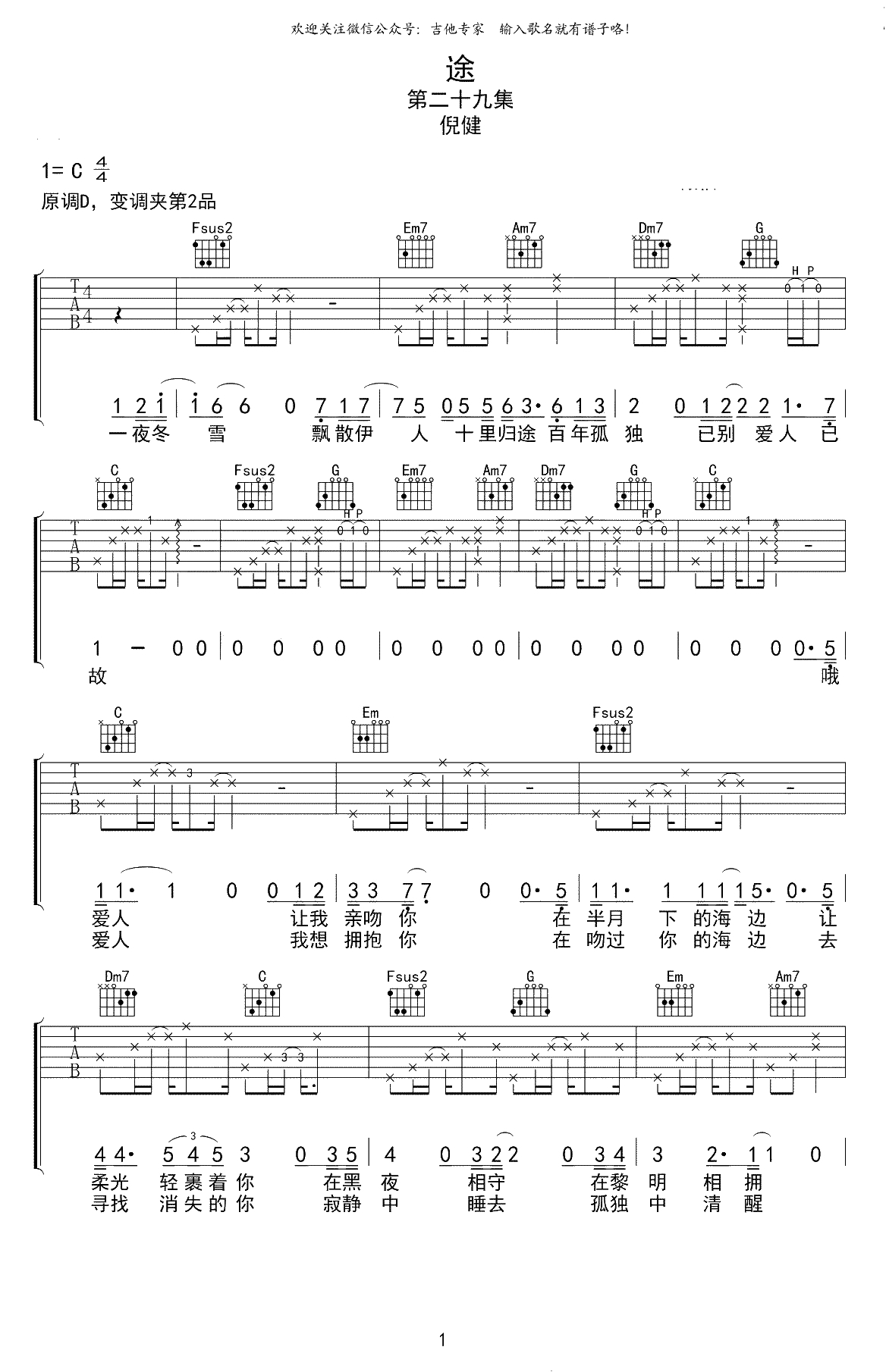 途吉他谱 C调弹唱谱 倪健1