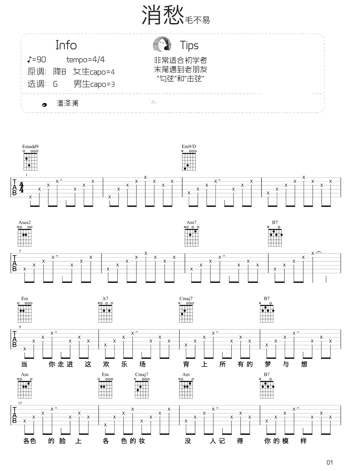 消愁吉他谱-毛不易-G调简单版-吉他弹唱1