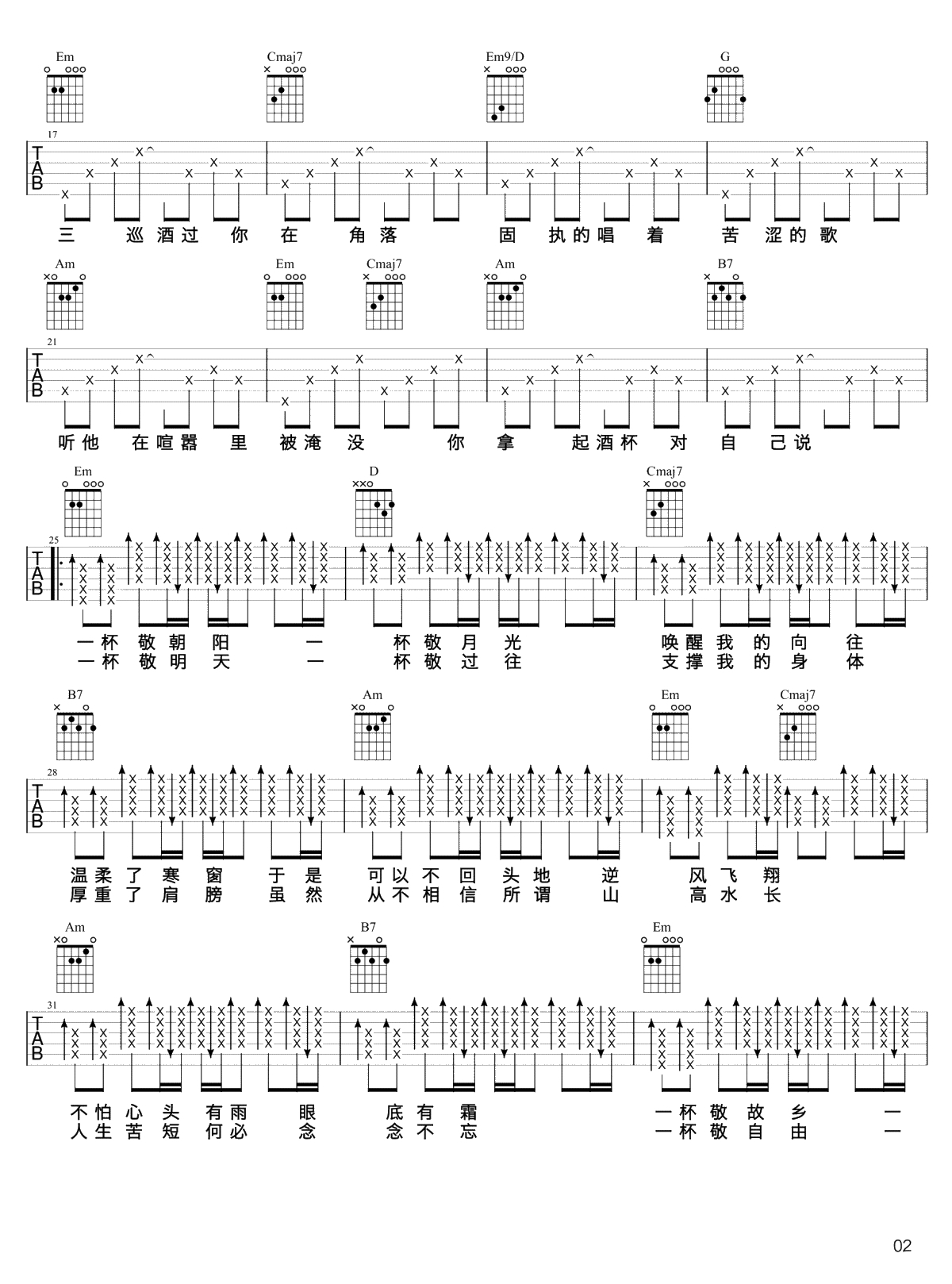 消愁吉他谱-毛不易-G调简单版-吉他弹唱2