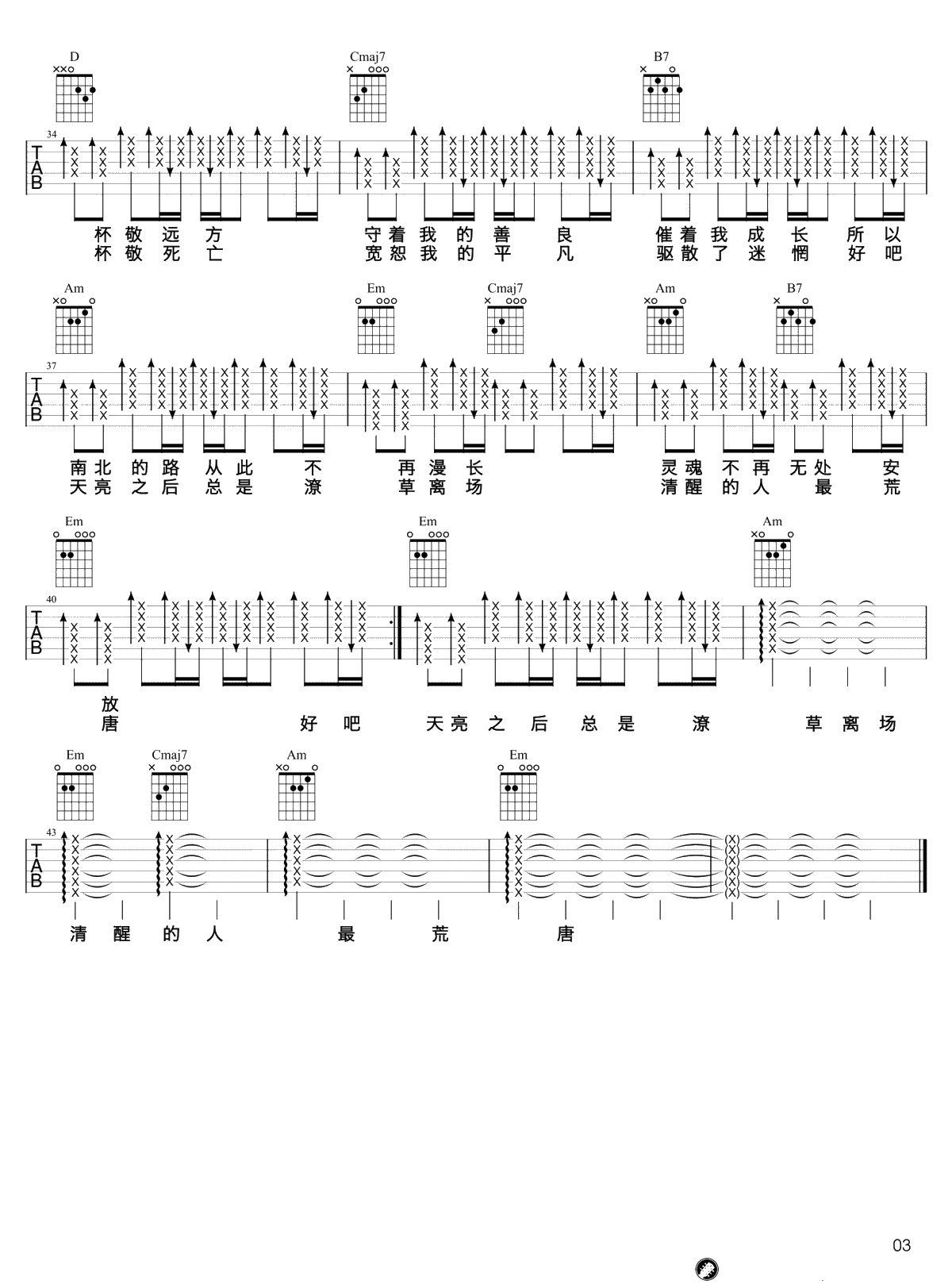 消愁吉他谱-毛不易-G调简单版-吉他弹唱3