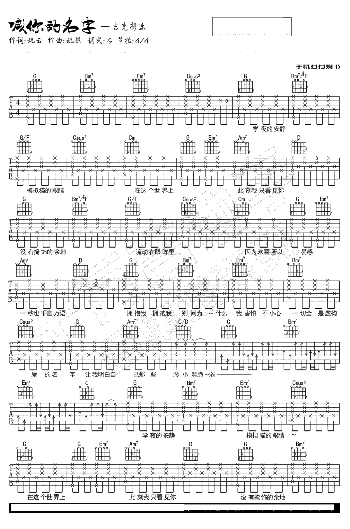 喊你的名字吉他谱-吉克隽逸-G调弹唱谱-六线谱1