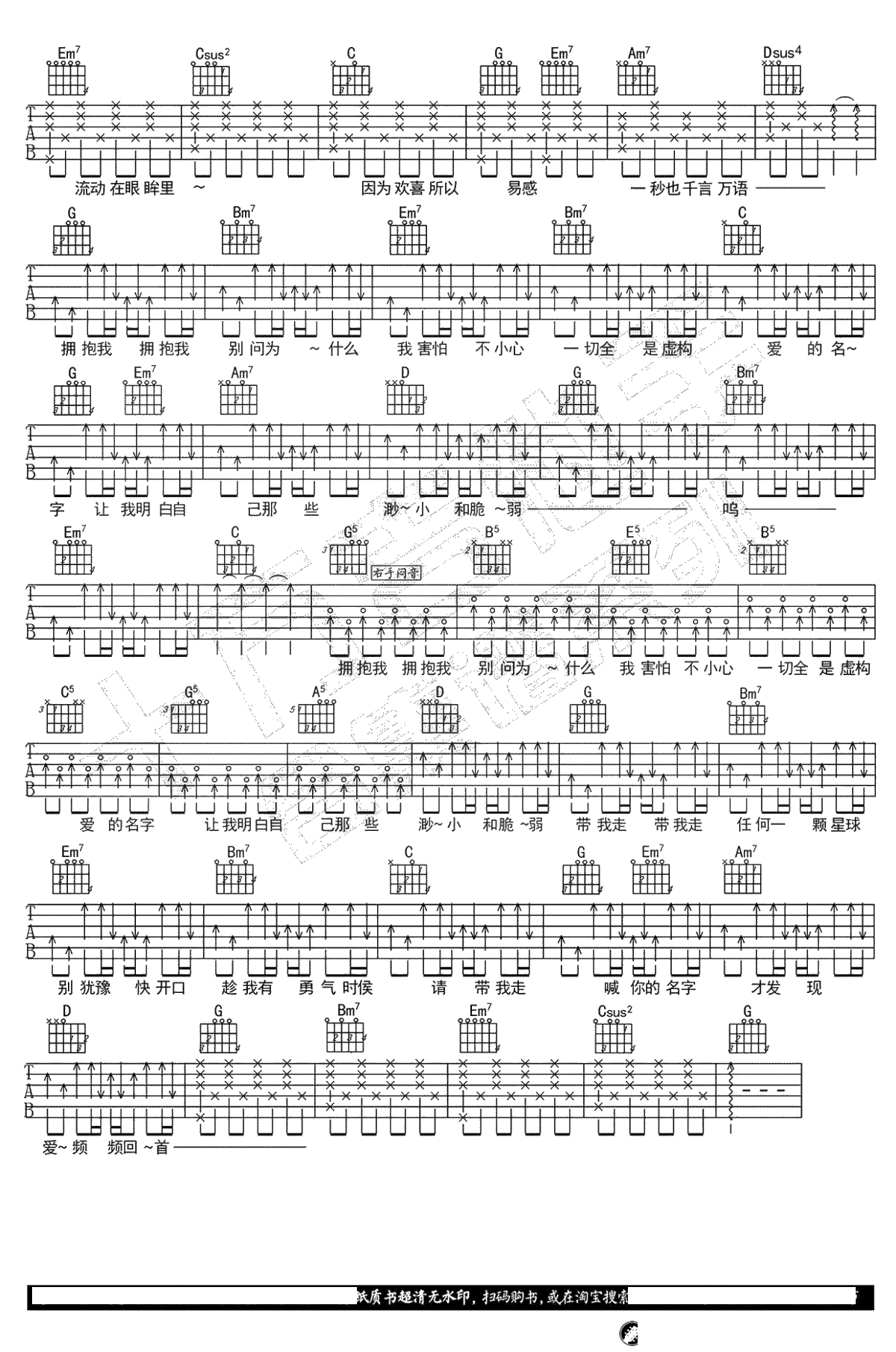 喊你的名字吉他谱-吉克隽逸-G调弹唱谱-六线谱2
