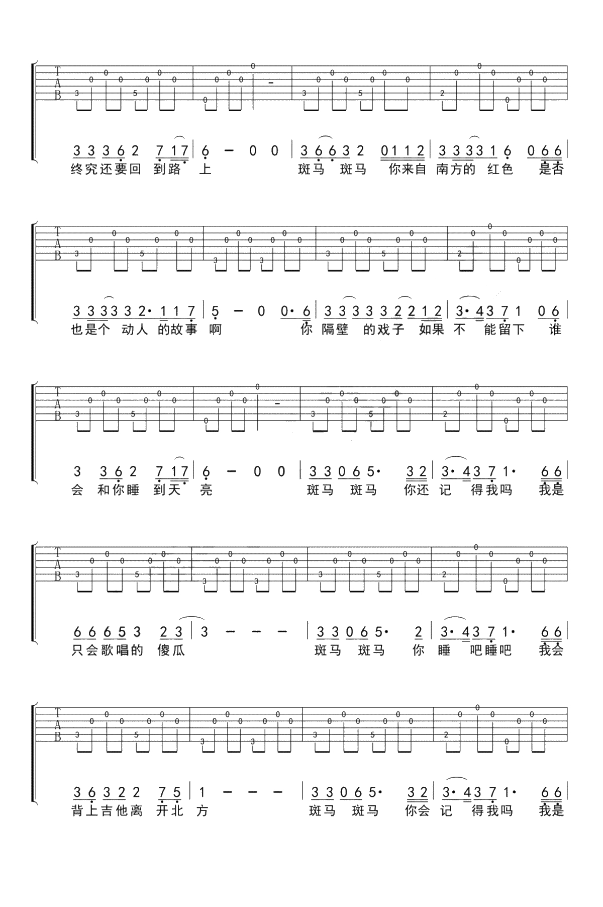 斑马斑马吉他谱 G调指法 宋冬野2
