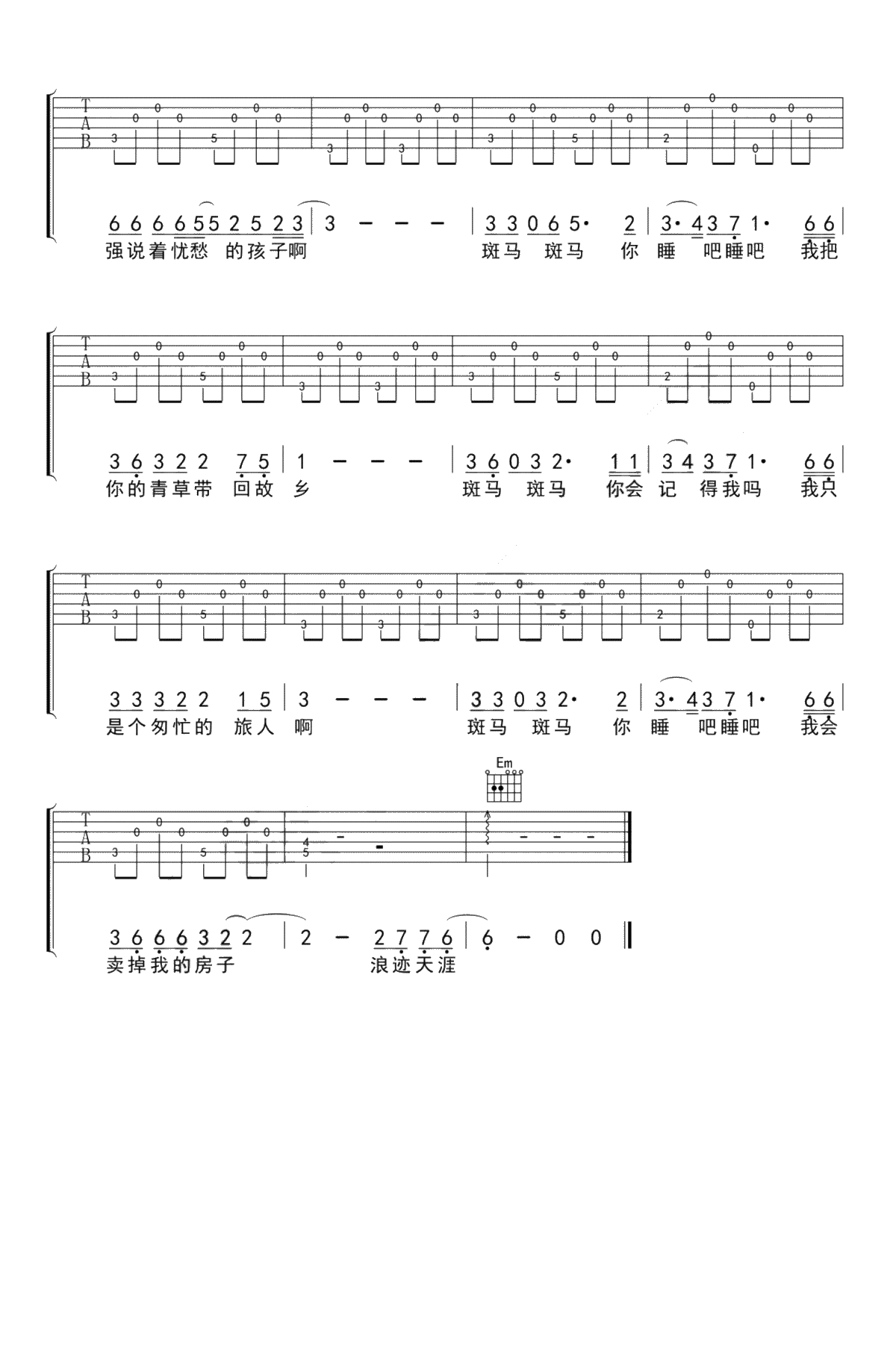 斑马斑马吉他谱 G调指法 宋冬野3