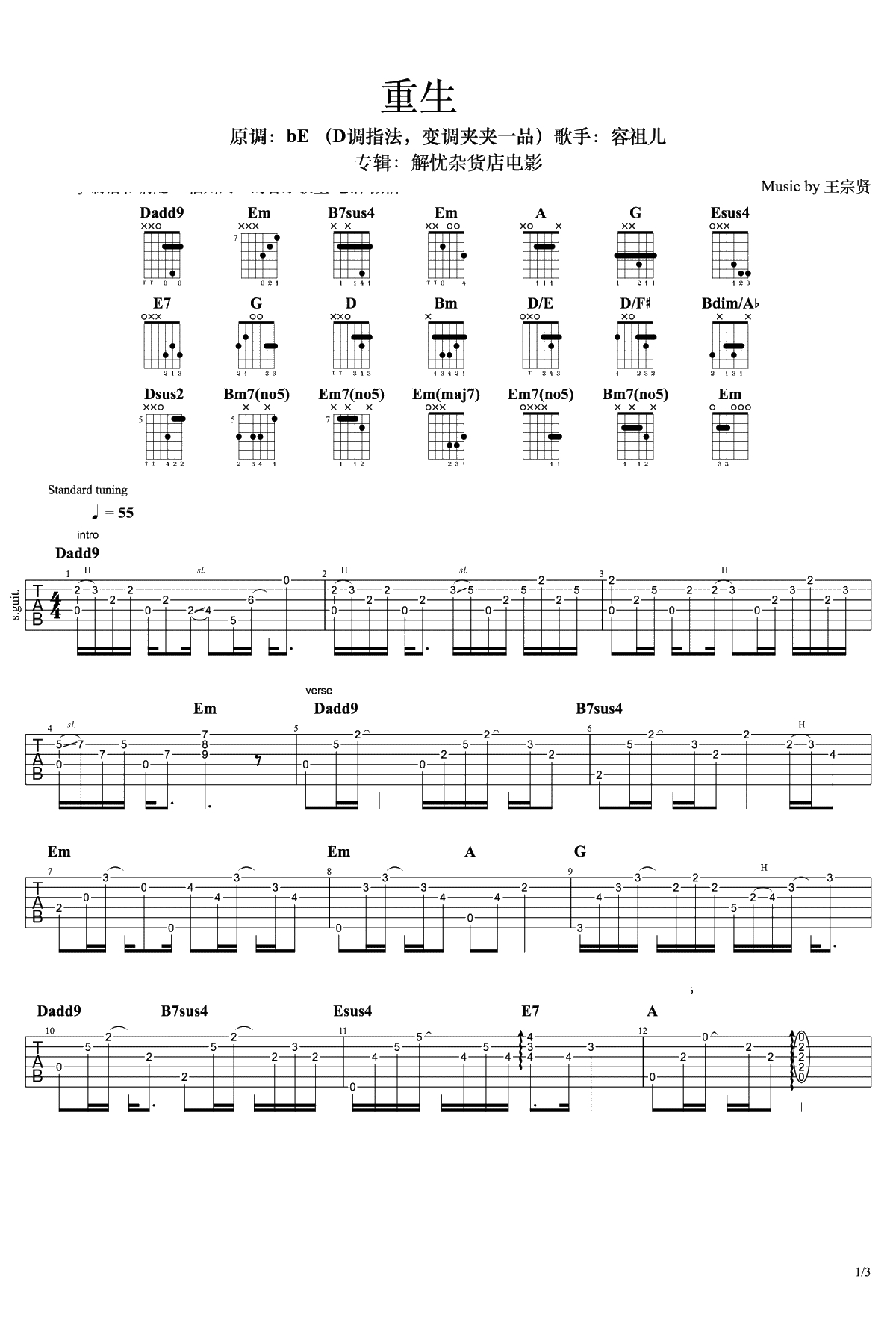 重生吉他谱-容祖儿《解忧杂货店》主题曲-高清弹唱谱1