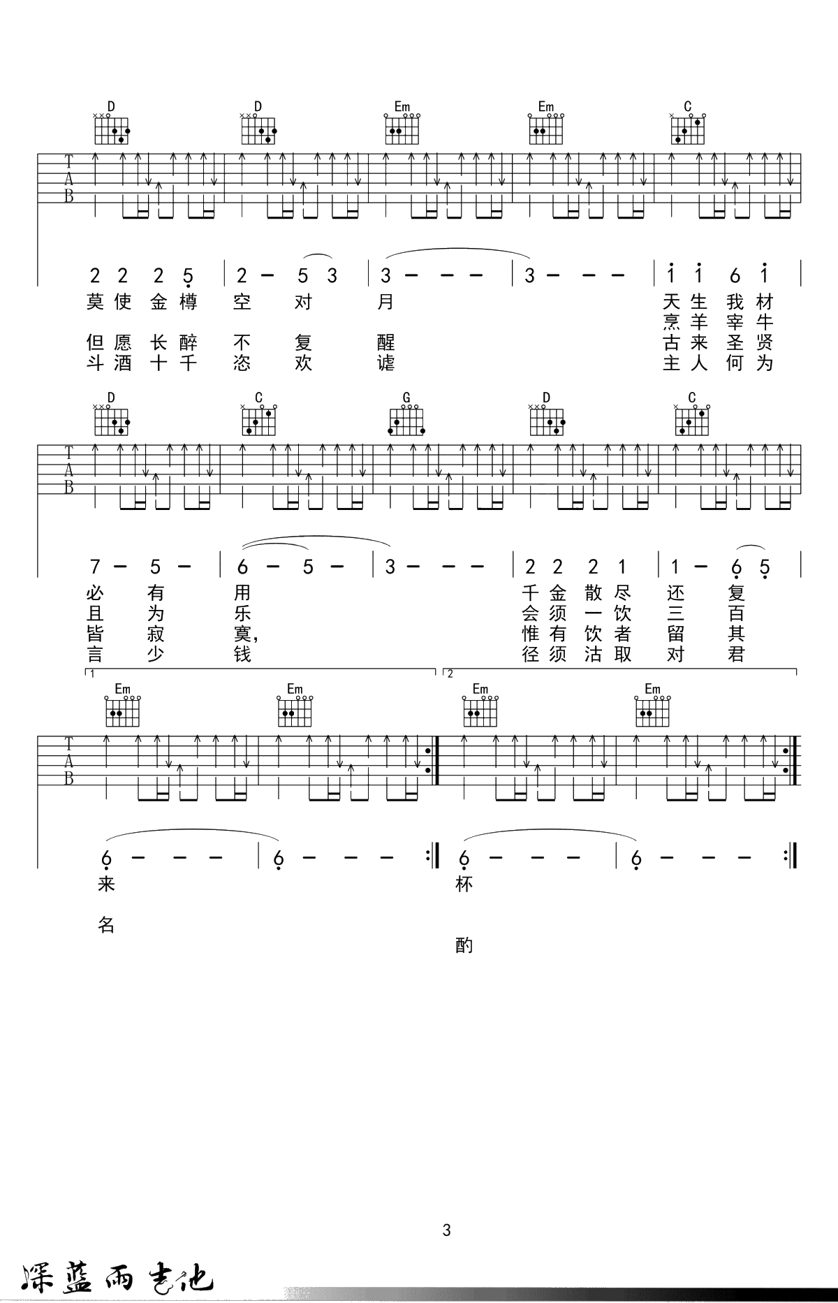 将进酒吉他谱-陈涌海-G调简单版-高清弹唱六线谱3