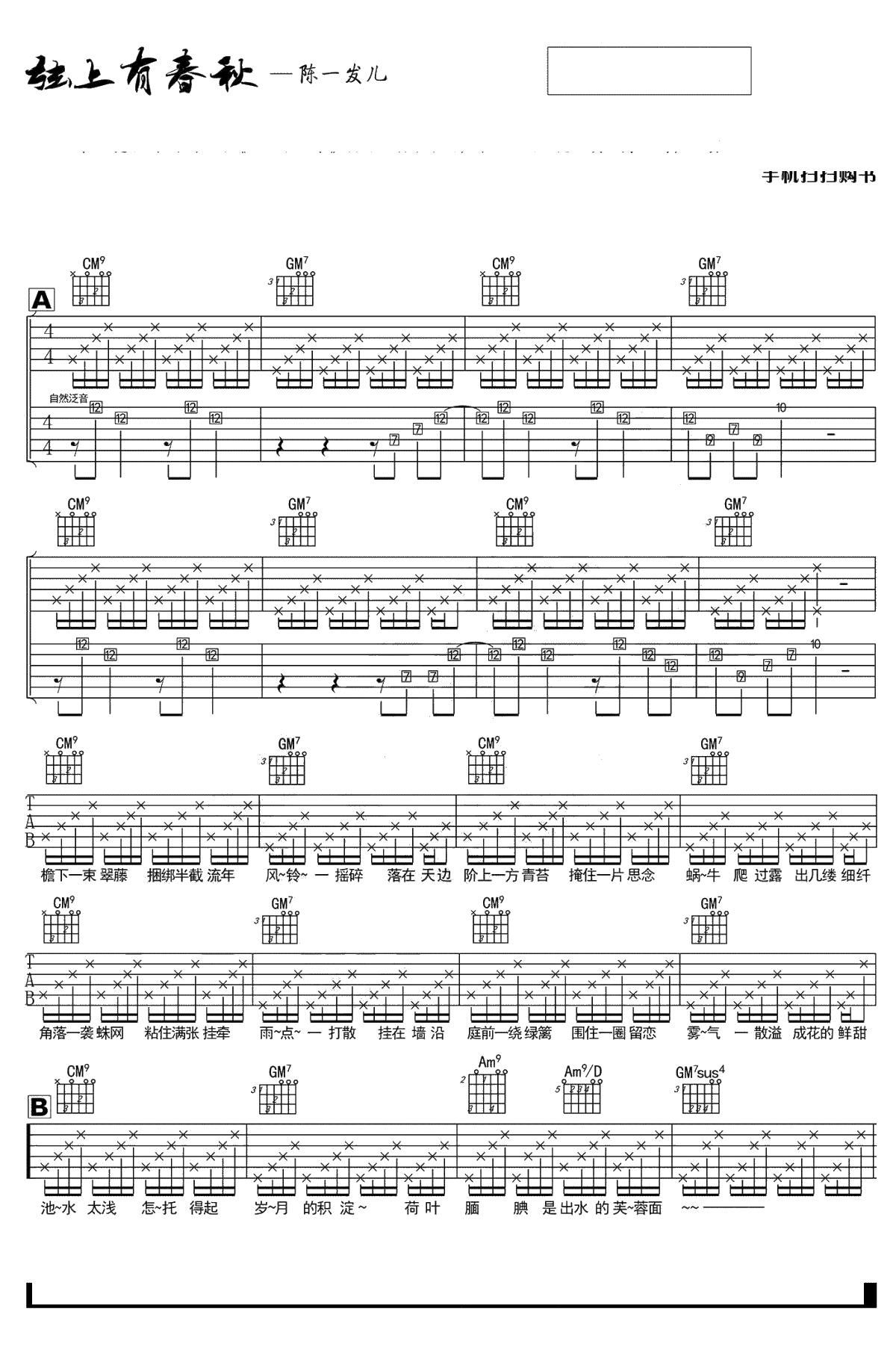 弦上有春秋吉他谱-陈一发儿-弹唱六线谱-1