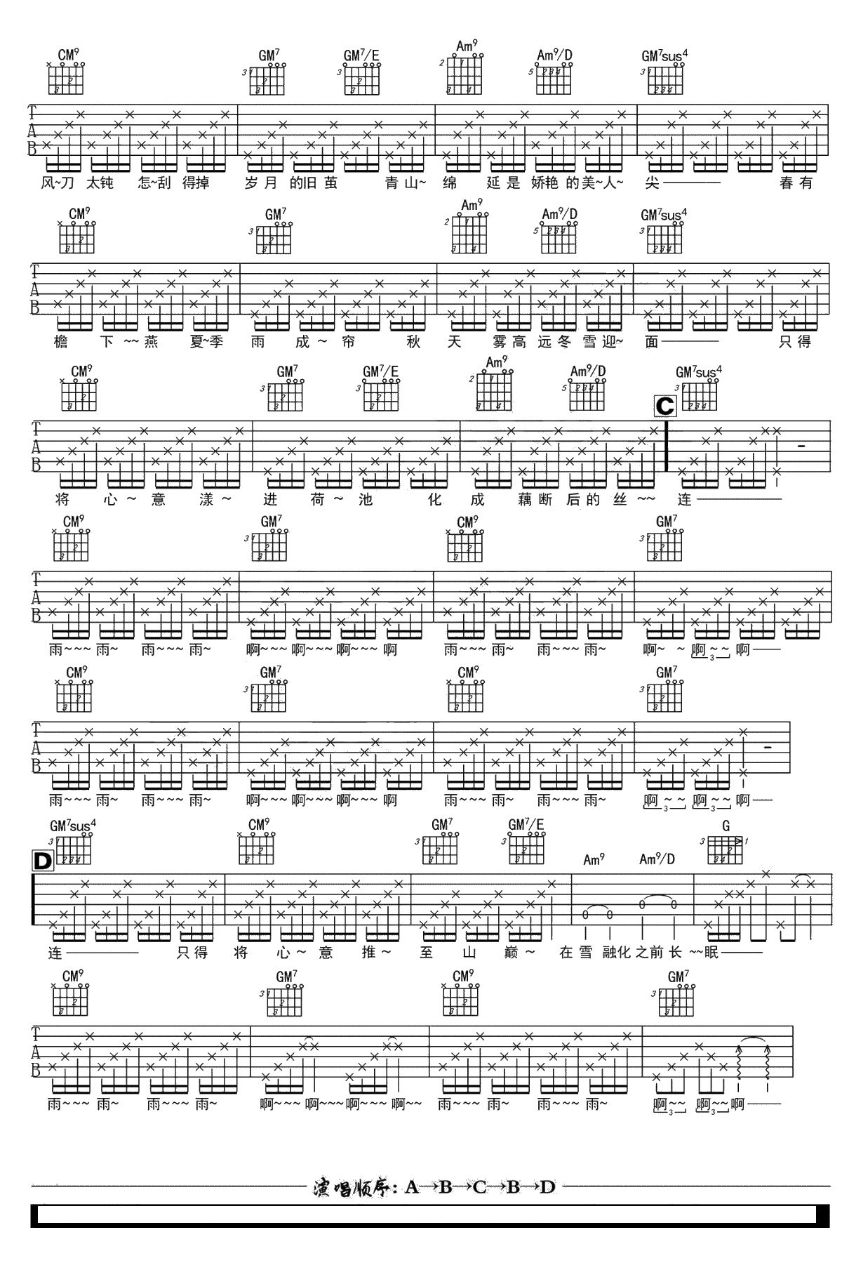 弦上有春秋吉他谱-陈一发儿-弹唱六线谱-2