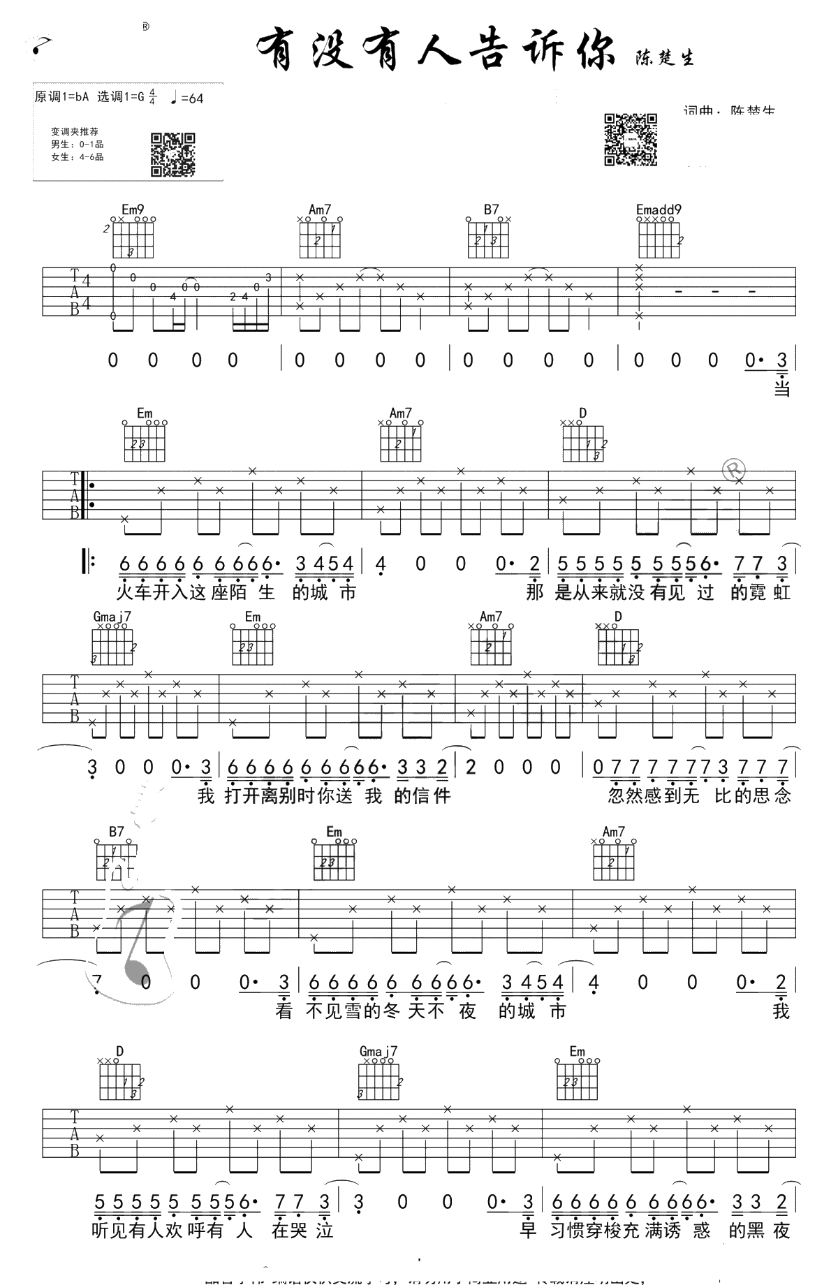 有没有人告诉你吉他谱-陈楚生-弹唱-分解+扫弦学习1