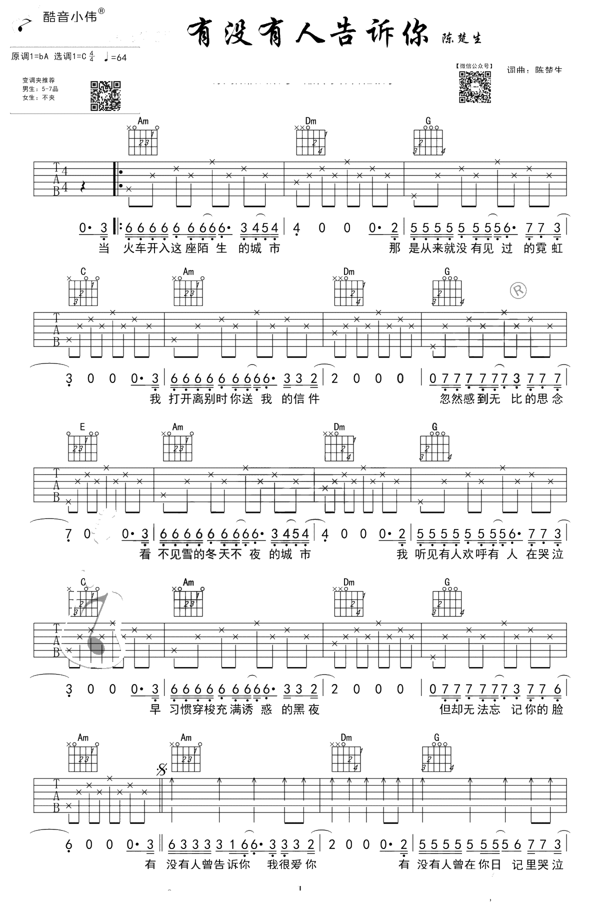 有没有人告诉你吉他谱-陈楚生-弹唱-分解+扫弦学习3