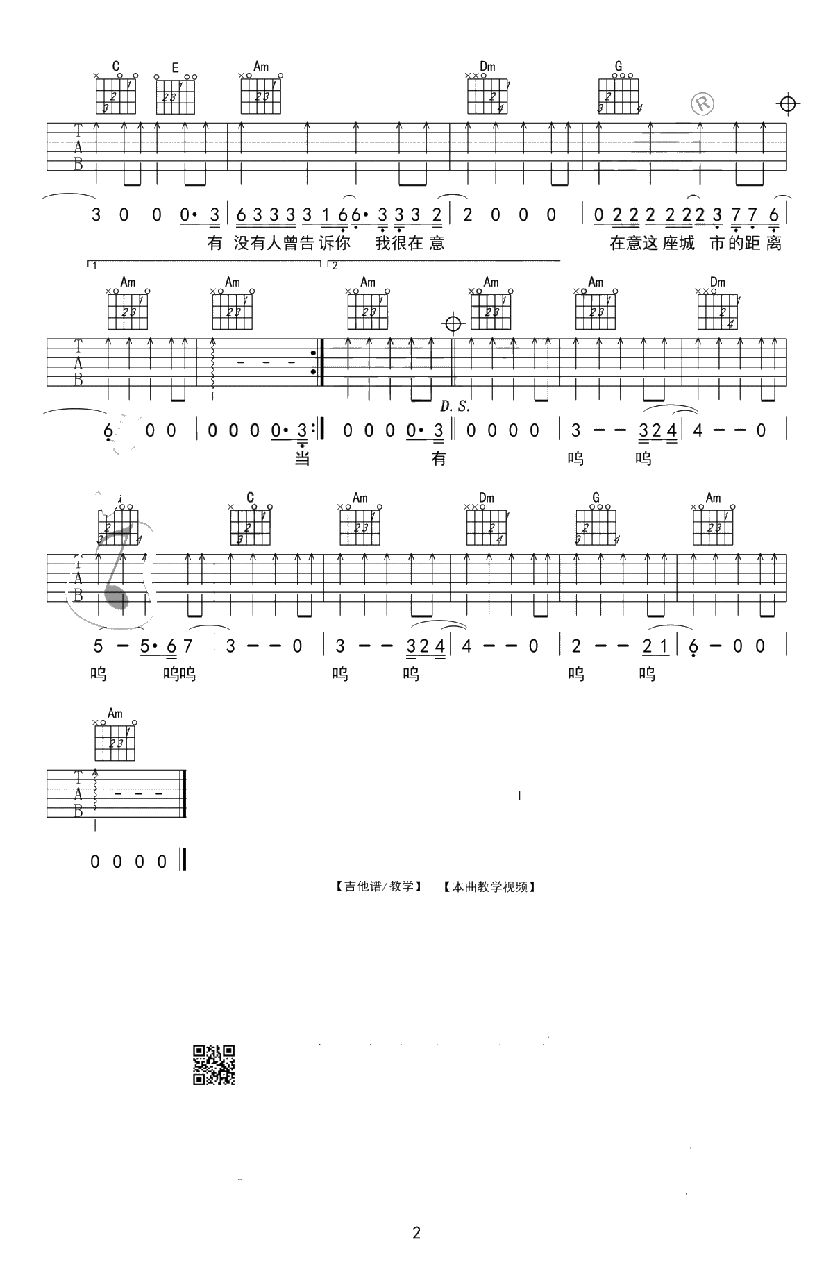 有没有人告诉你吉他谱-陈楚生-弹唱-分解+扫弦学习4