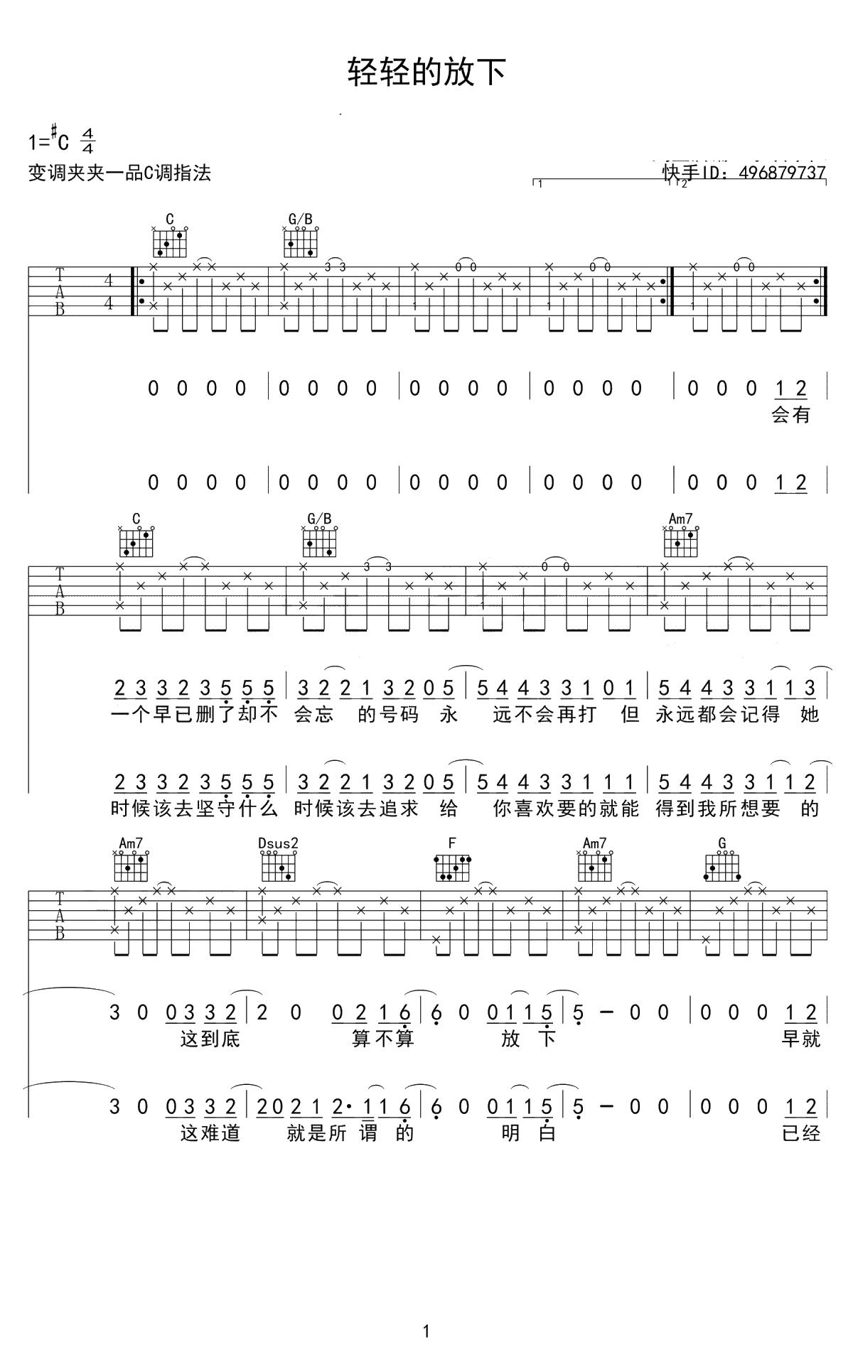 轻轻的放下吉他谱-小柯-C调弹唱谱-高清1