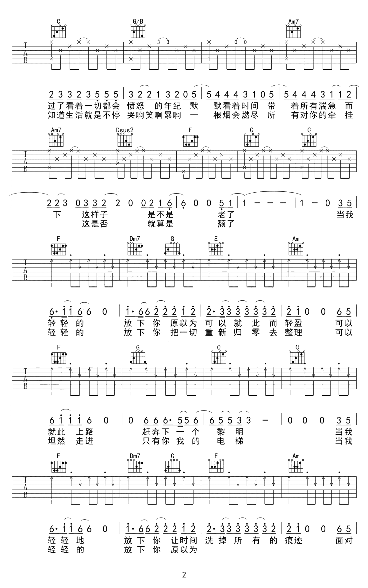 轻轻的放下吉他谱-小柯-C调弹唱谱-高清2