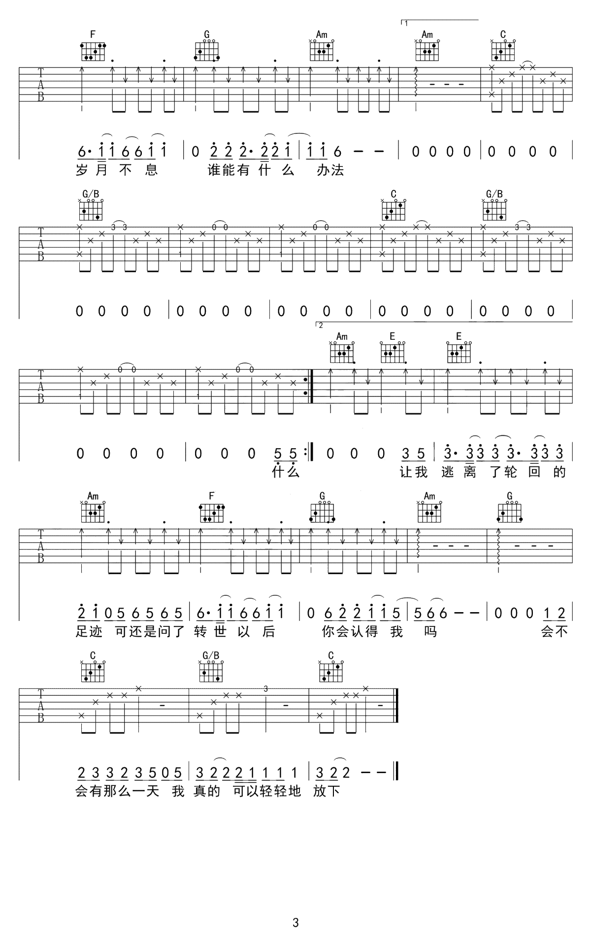 轻轻的放下吉他谱-小柯-C调弹唱谱-高清3
