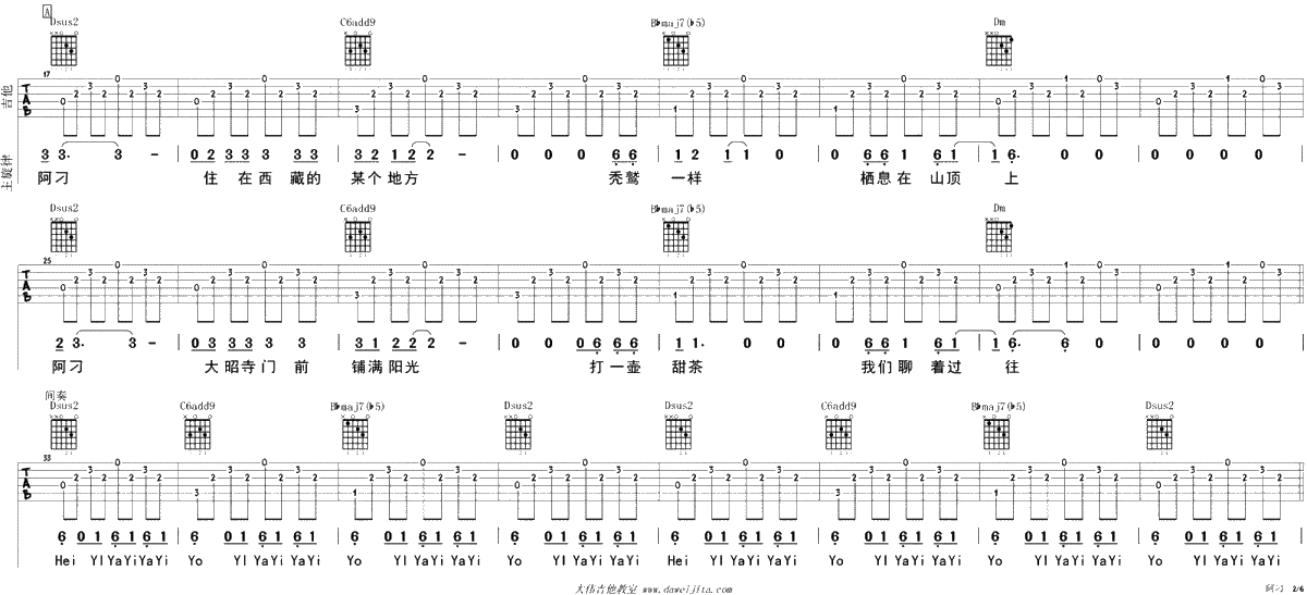 阿刁吉他谱-赵雷/张韶涵《阿刁》吉他弹唱-2