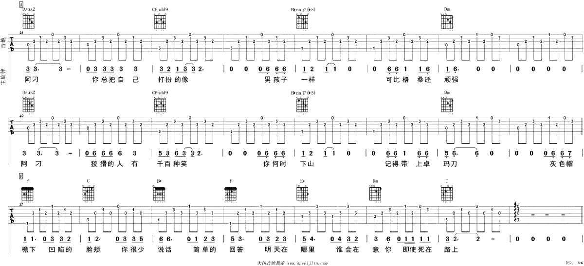 阿刁吉他谱-赵雷/张韶涵《阿刁》吉他弹唱-3