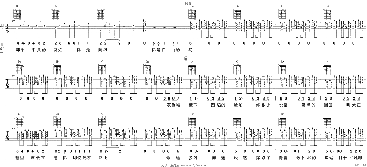 阿刁吉他谱-赵雷/张韶涵《阿刁》吉他弹唱-5