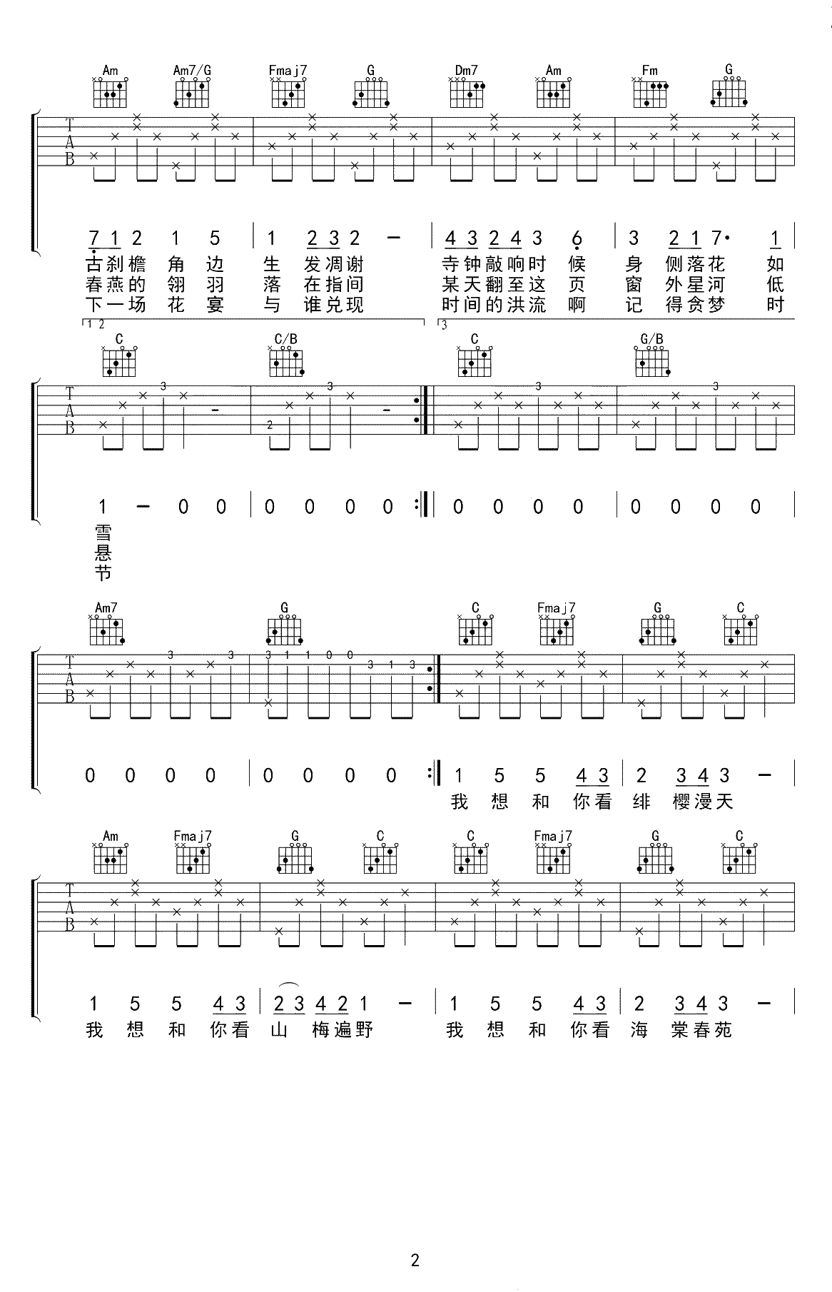 花枝春野吉他谱-不才-C调弹唱谱-《花枝春野》六线谱2