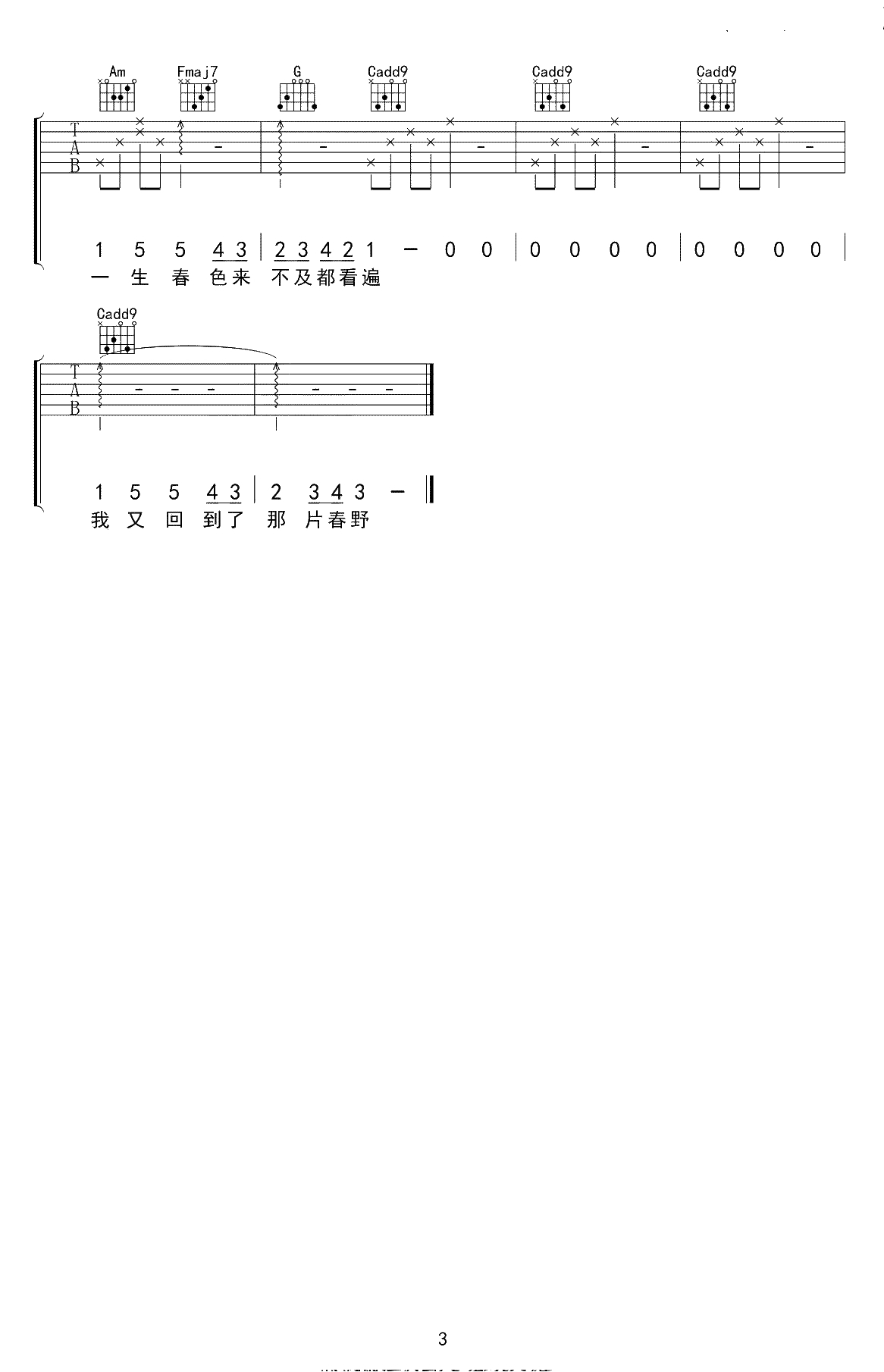 花枝春野吉他谱-不才-C调弹唱谱-《花枝春野》六线谱3