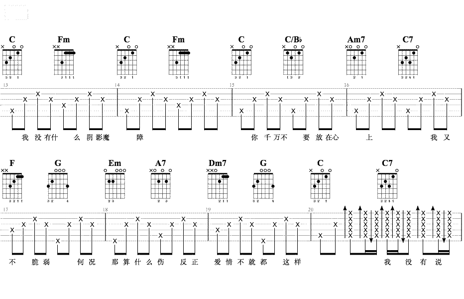 说谎吉他谱 新手简单版 林宥嘉6