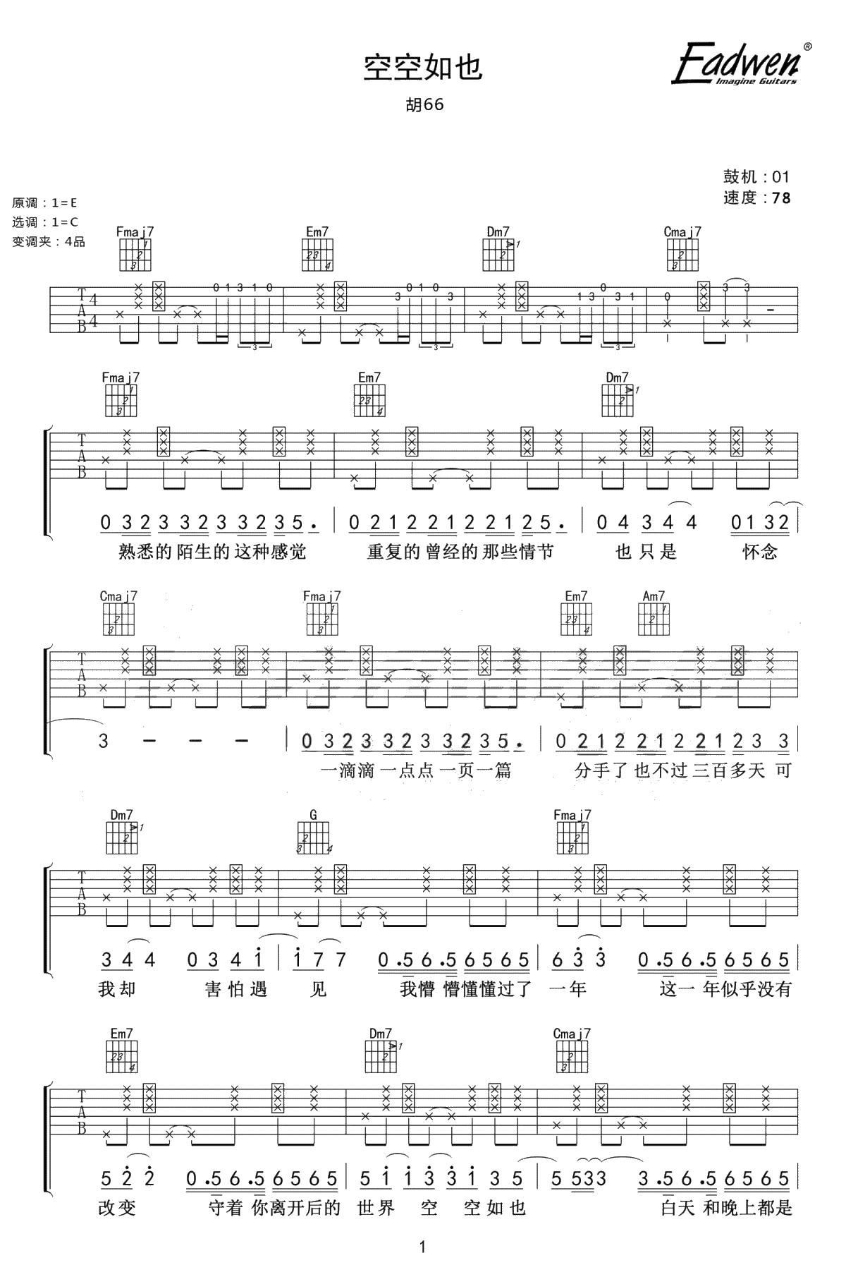 空空如也吉他谱-C调指法-胡66《空空如也》吉他1