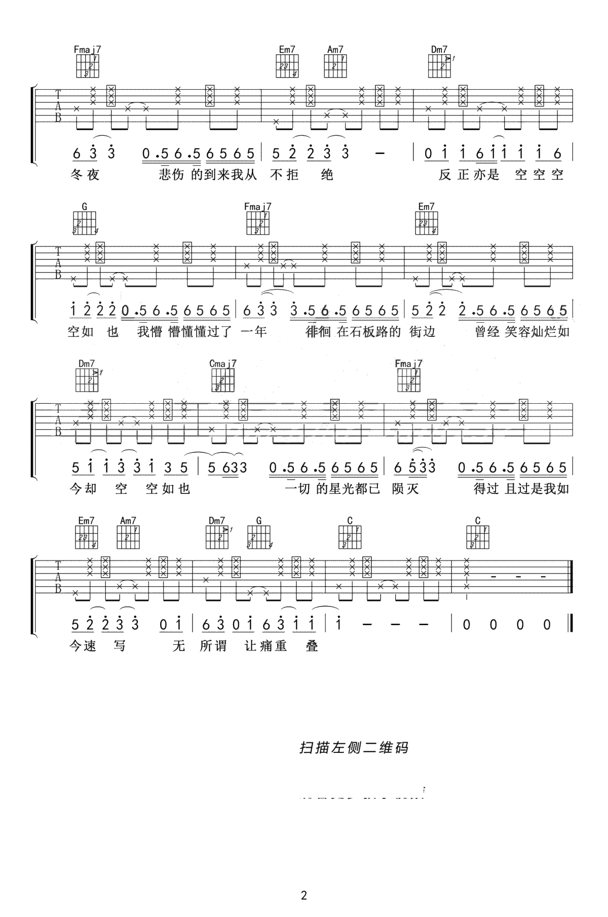 空空如也吉他谱-C调指法-胡66《空空如也》吉他2