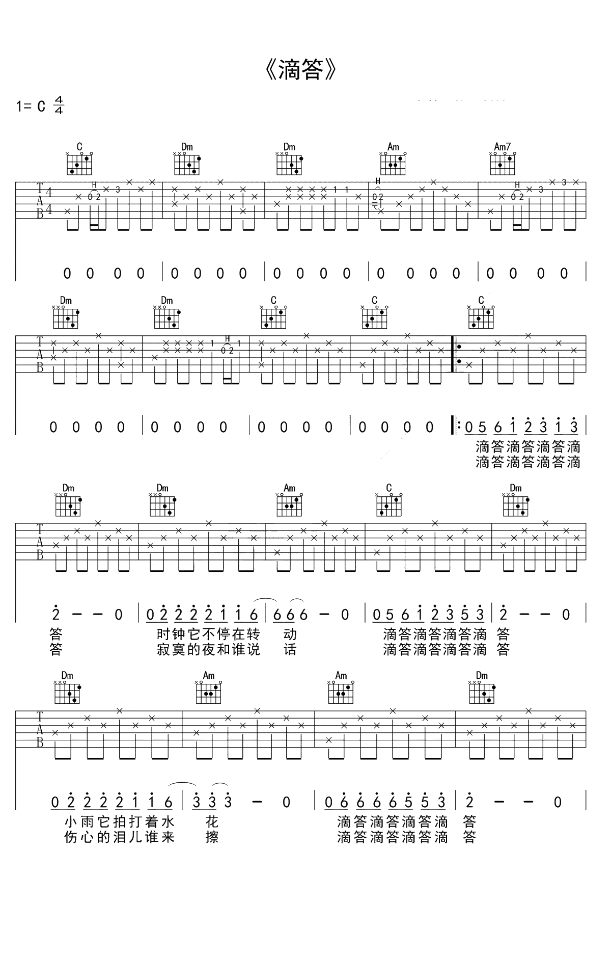 滴答吉他谱-C调弹唱谱-侃侃《滴答》六线谱-高清1