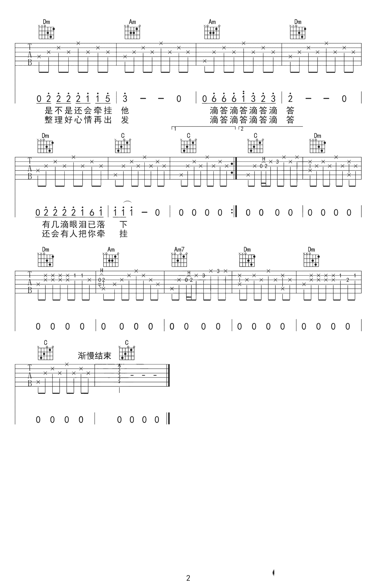 滴答吉他谱-C调弹唱谱-侃侃《滴答》六线谱-高清2