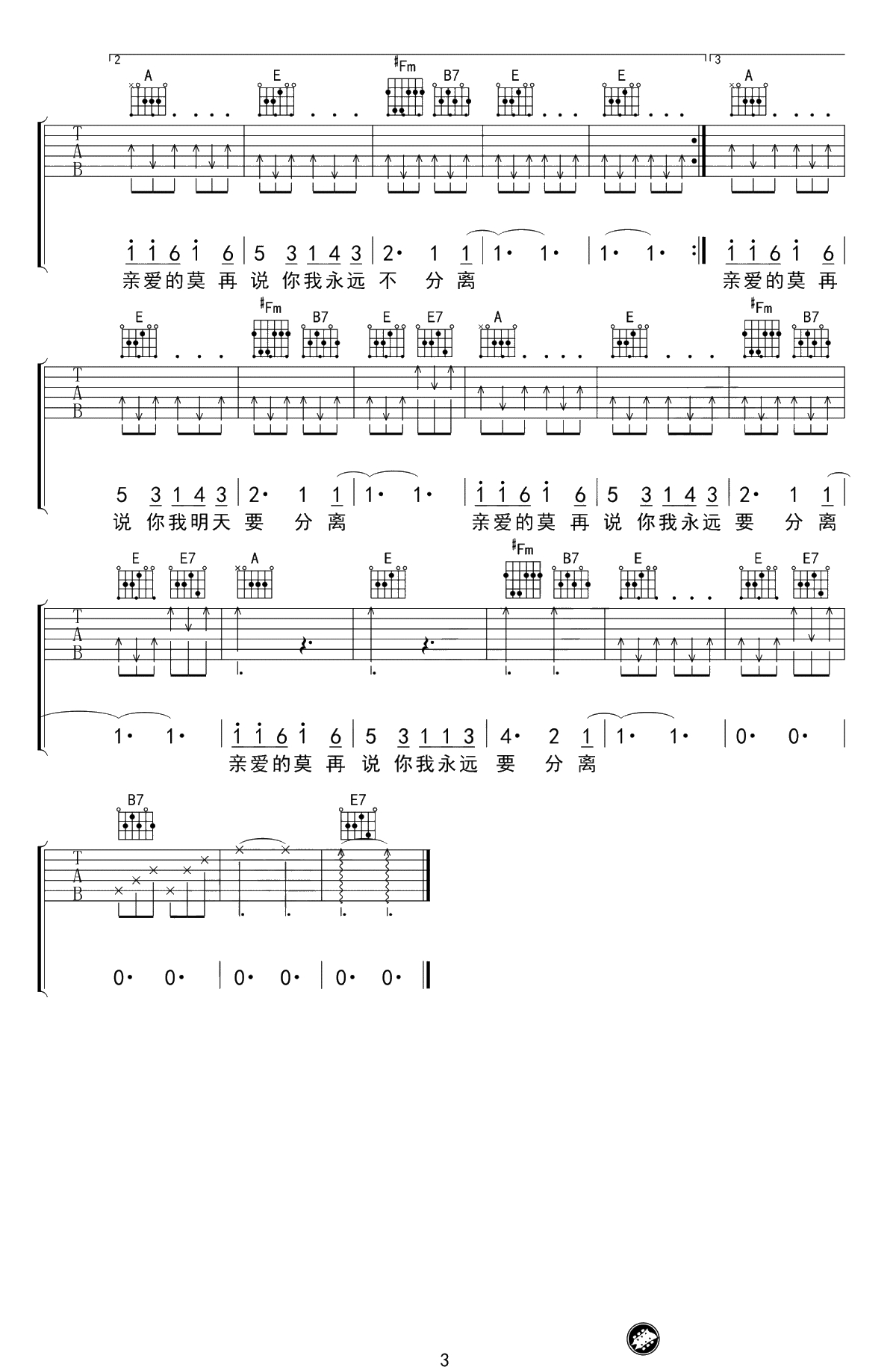 恋曲1980吉他谱-罗大佑-高清弹唱谱-3