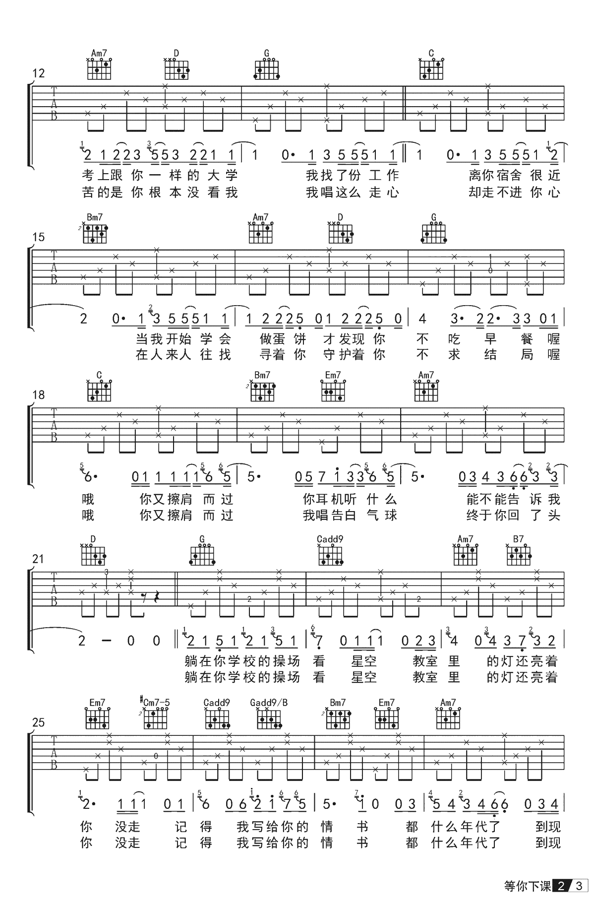 等你下课吉他谱 李子阳Cover-弹唱 周杰伦2