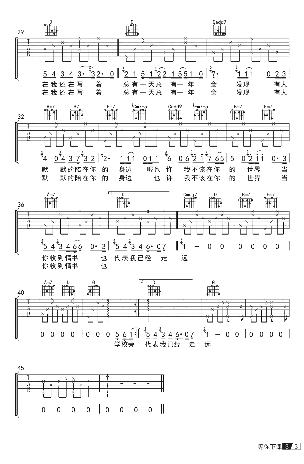 等你下课吉他谱 李子阳Cover-弹唱 周杰伦3