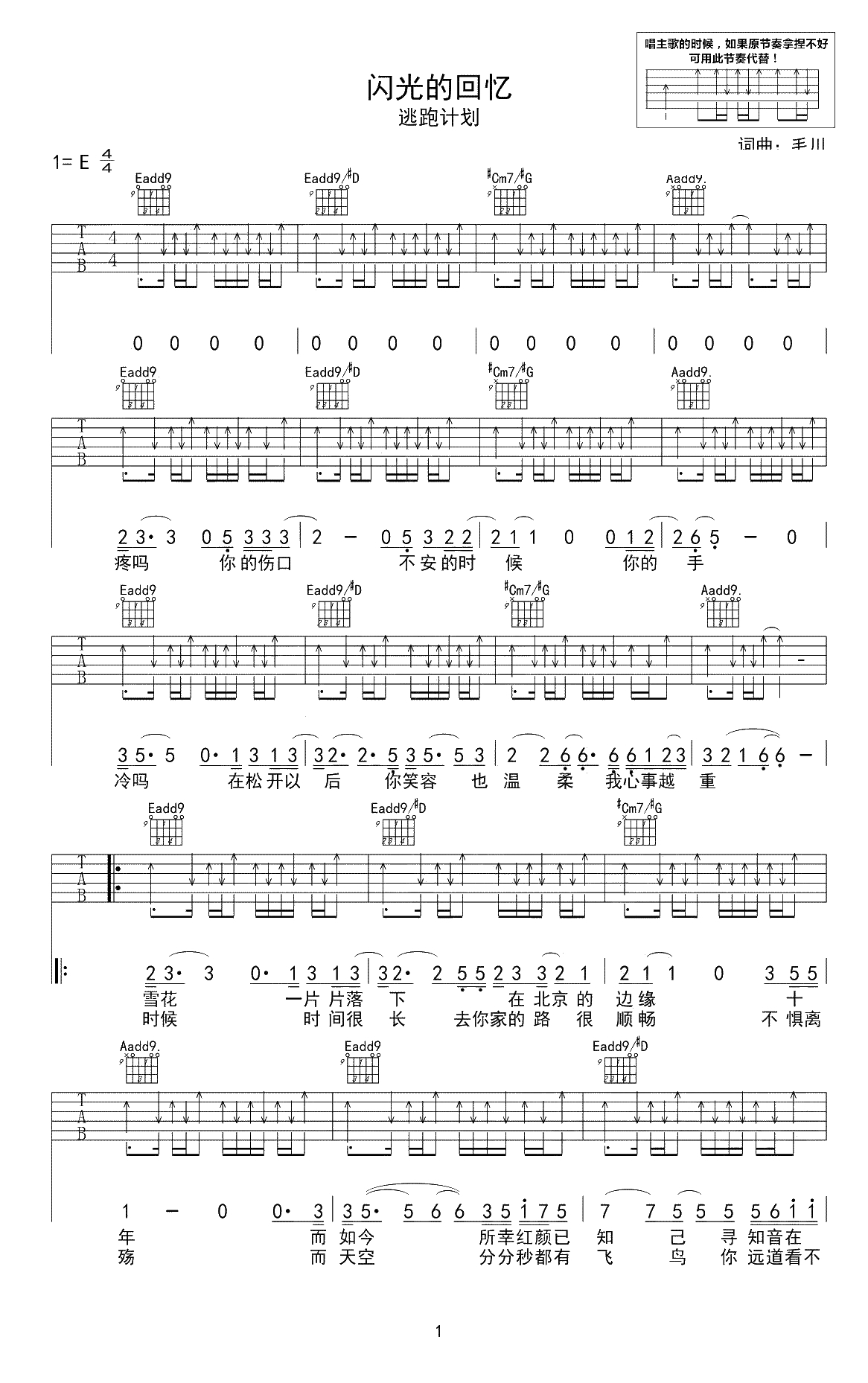 闪光的回忆吉他谱-逃跑计划-原版六线谱-吉他弹唱1