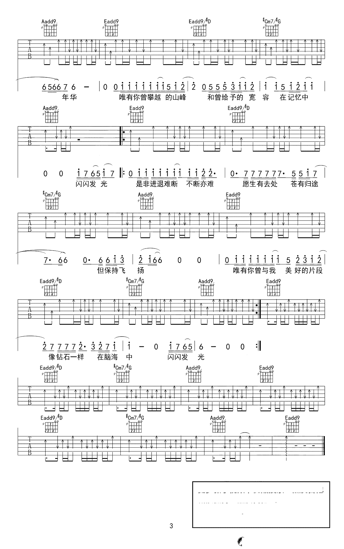 闪光的回忆吉他谱-逃跑计划-原版六线谱-吉他弹唱3