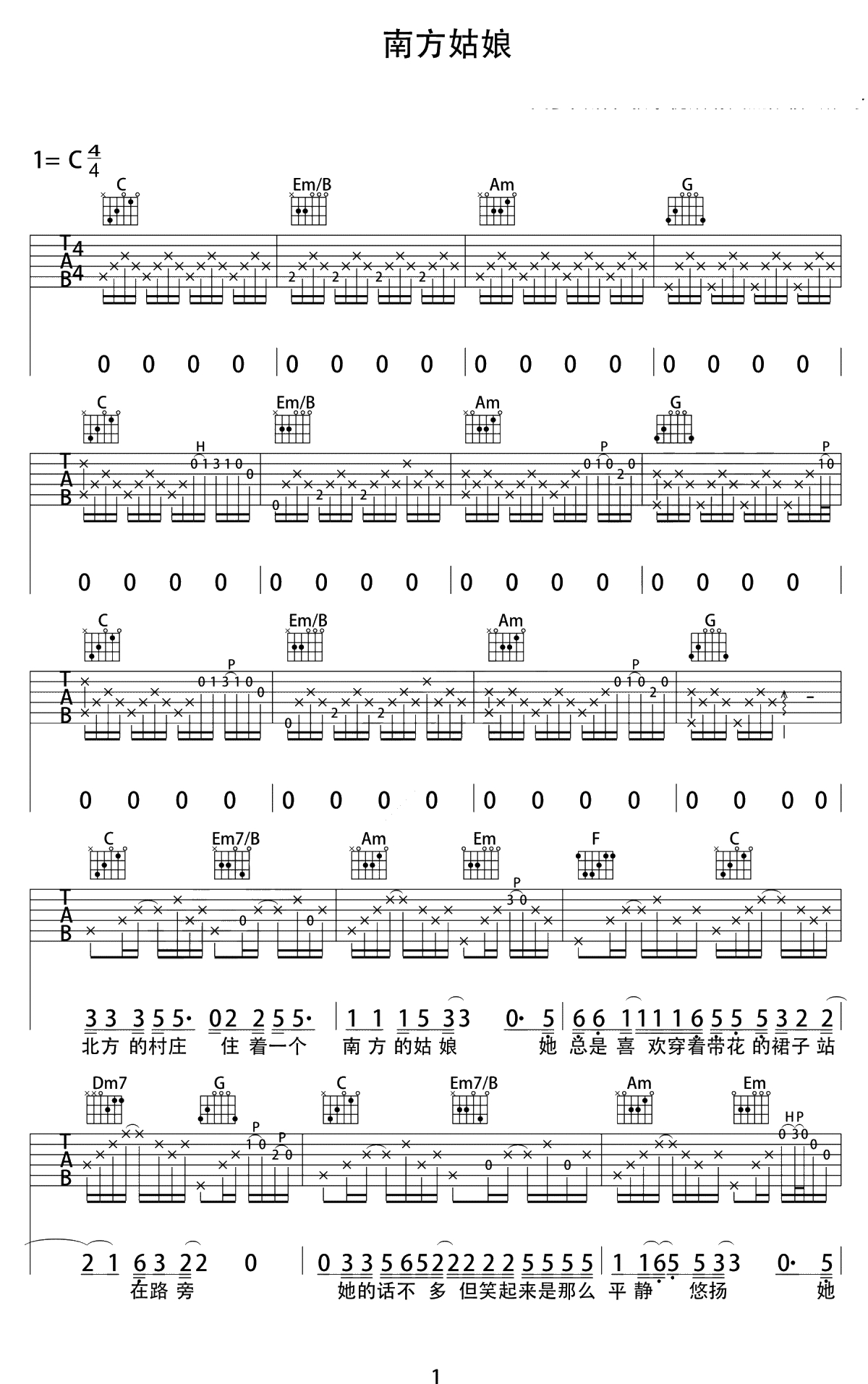 南方姑娘吉他谱-赵雷-C调高清弹唱谱-1
