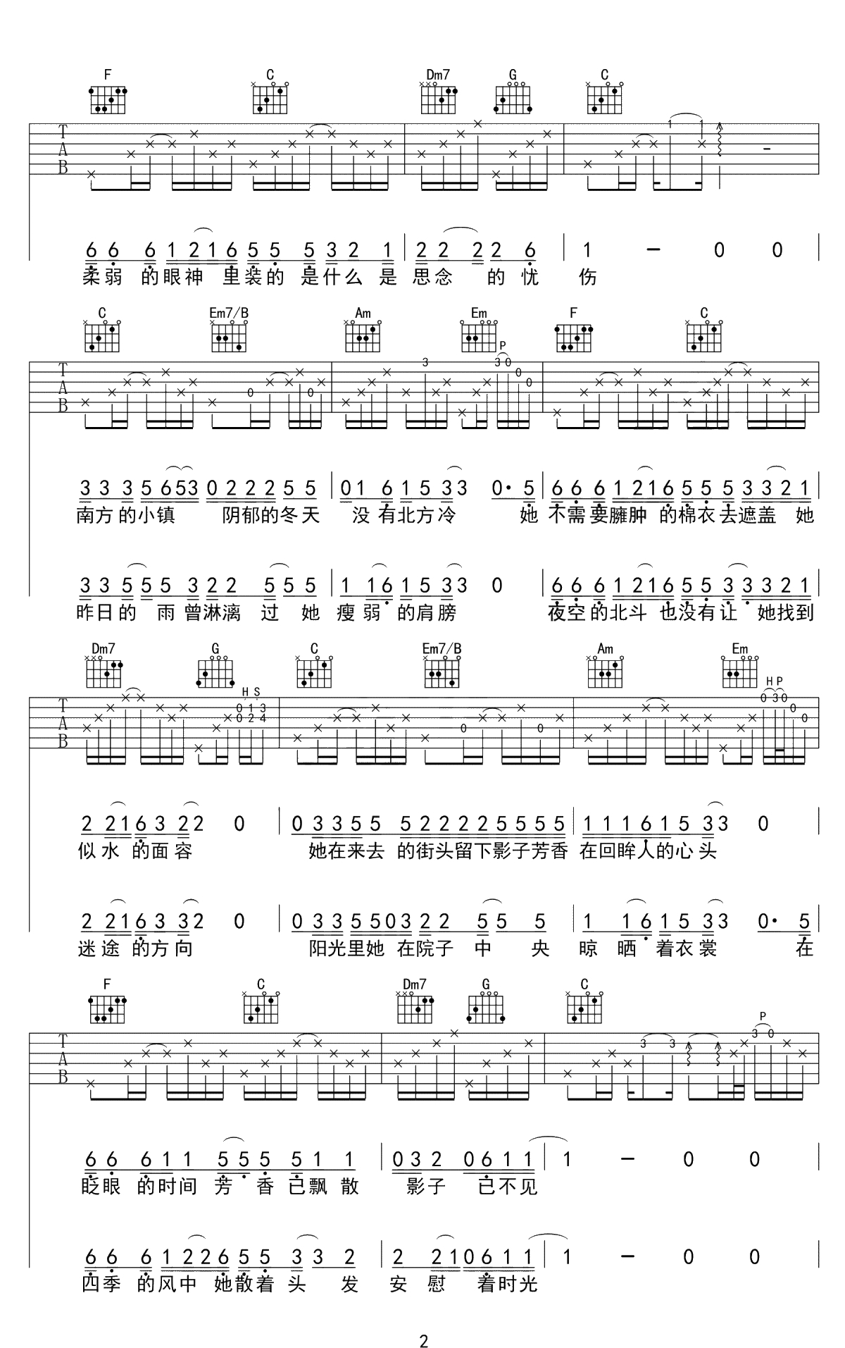 南方姑娘吉他谱-赵雷-C调高清弹唱谱-2